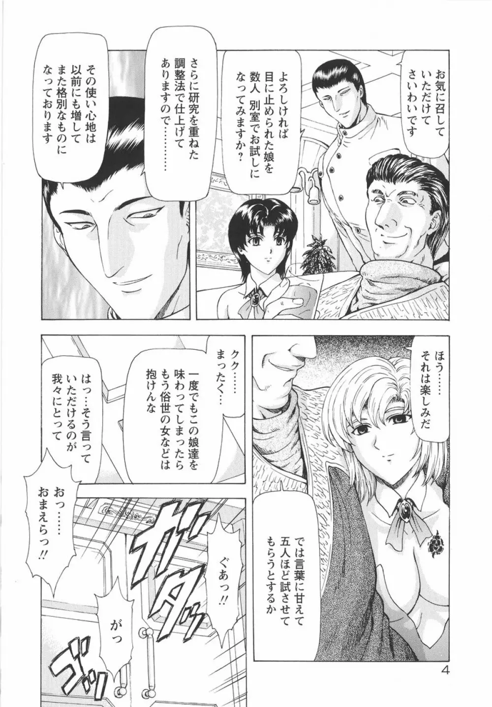 銀竜の黎明 VOL.1 5ページ