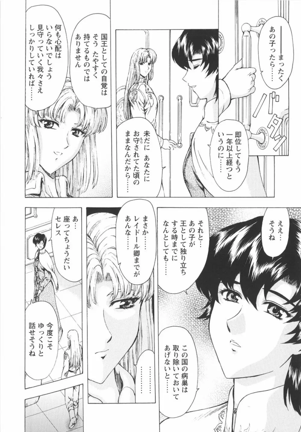 銀竜の黎明 VOL.1 55ページ