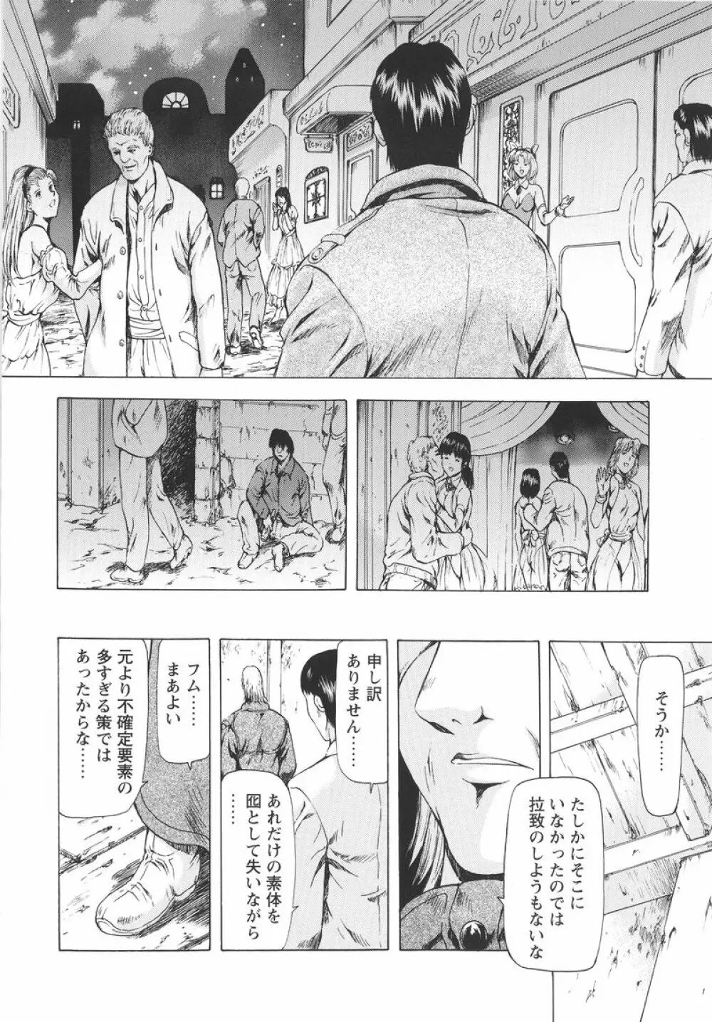 銀竜の黎明 VOL.1 57ページ