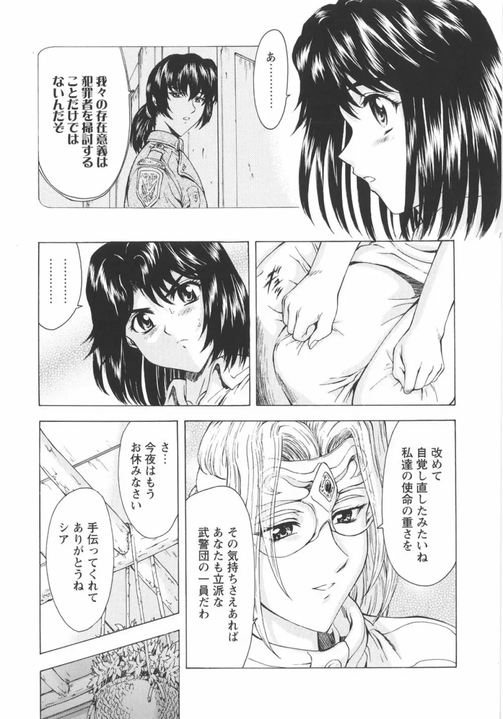 銀竜の黎明 VOL.1 76ページ