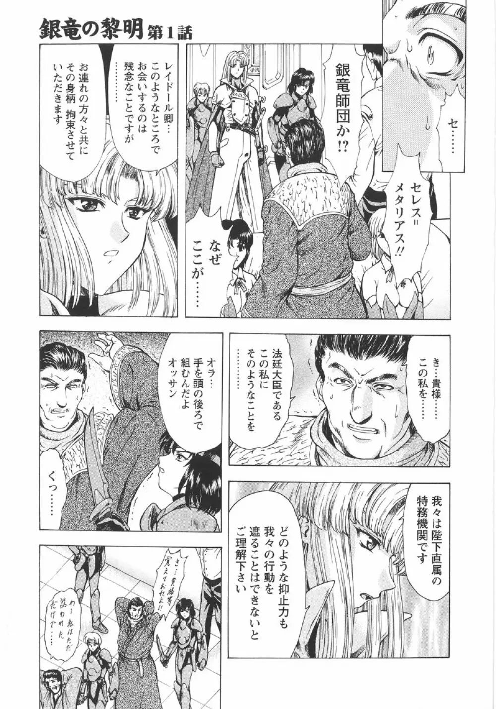 銀竜の黎明 VOL.1 8ページ