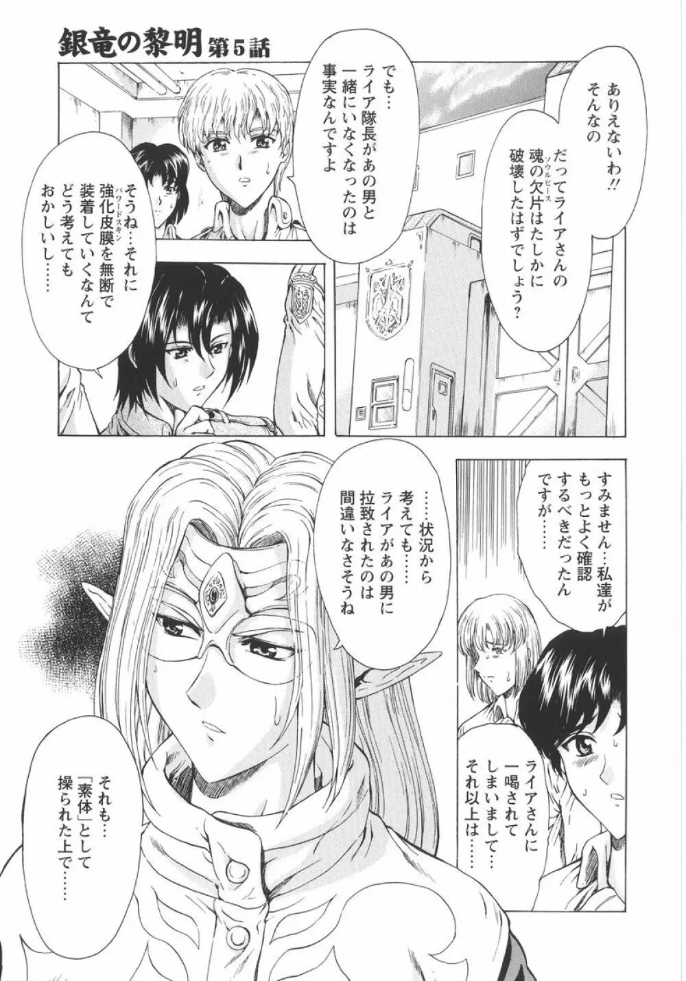 銀竜の黎明 VOL.1 88ページ