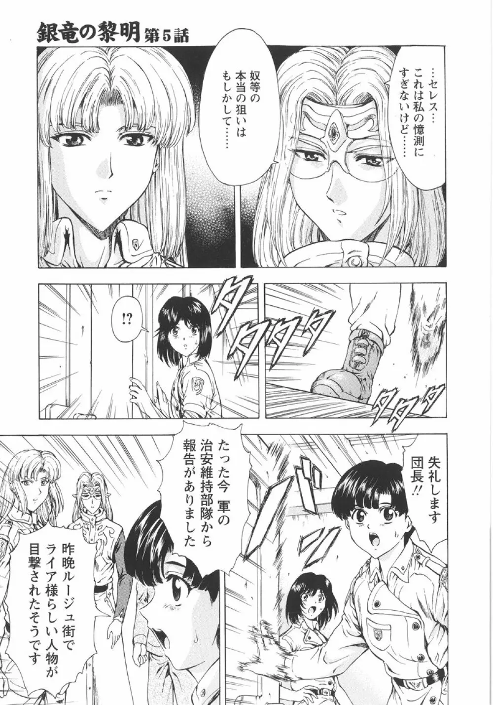 銀竜の黎明 VOL.1 92ページ