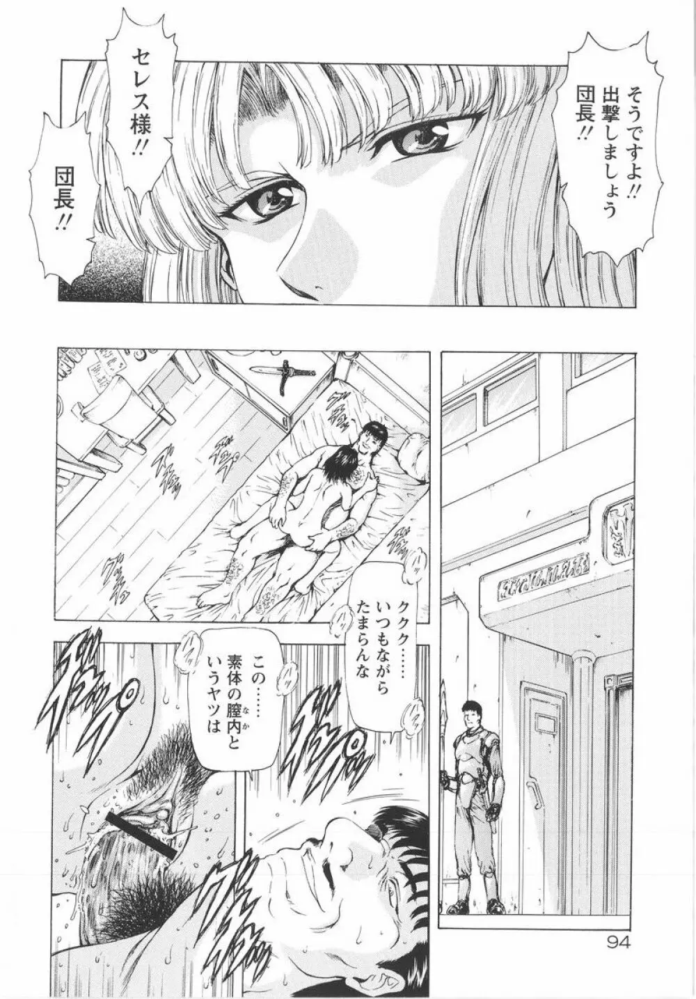 銀竜の黎明 VOL.1 95ページ