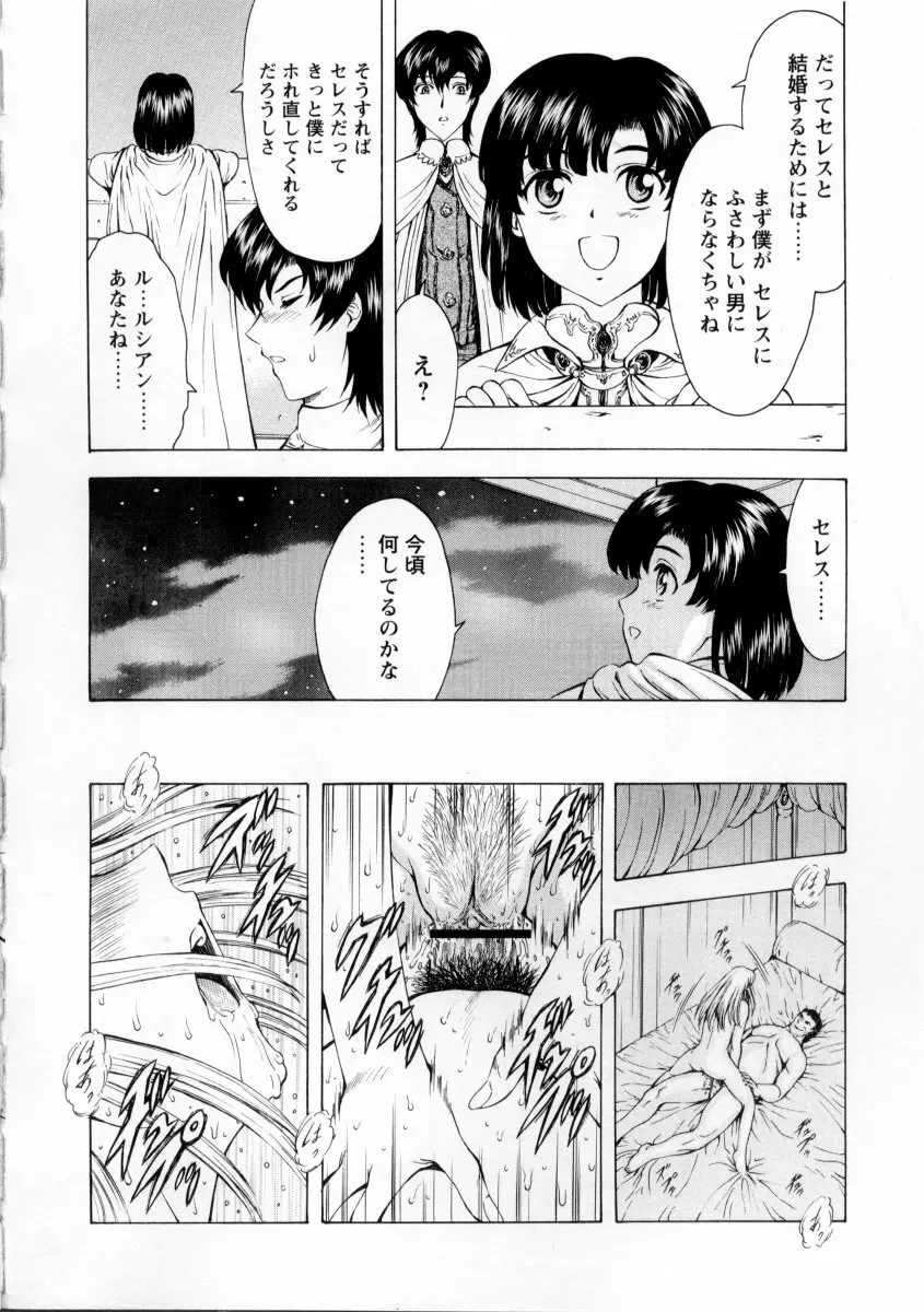 銀竜の黎明 VOL.2 104ページ