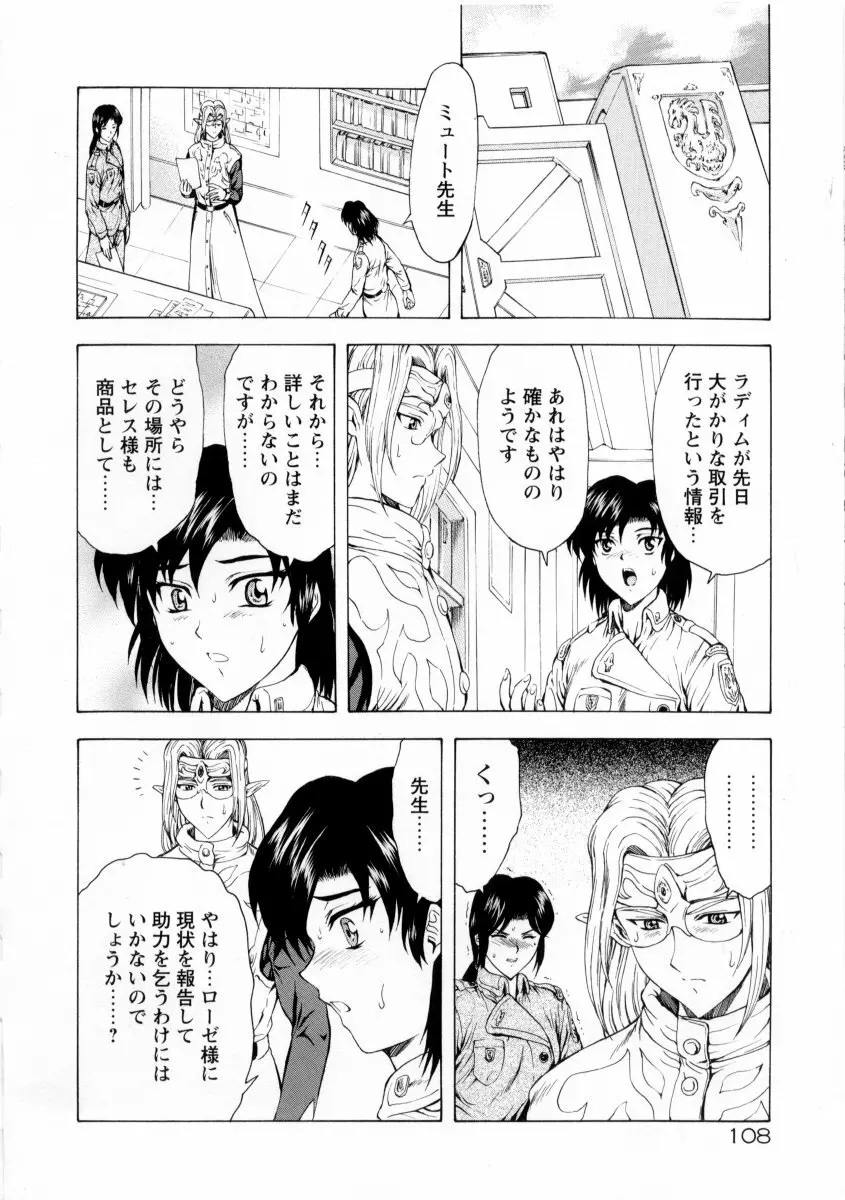 銀竜の黎明 VOL.2 112ページ