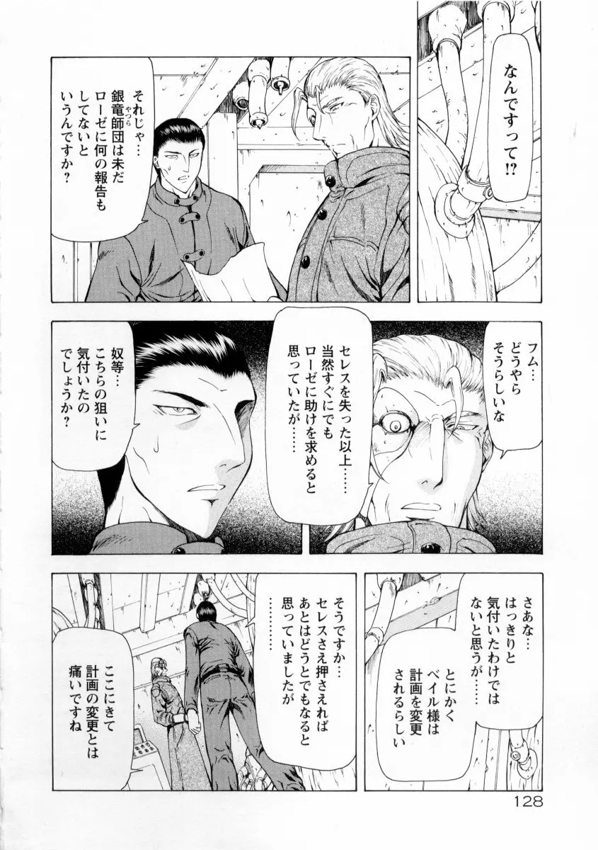 銀竜の黎明 VOL.2 132ページ