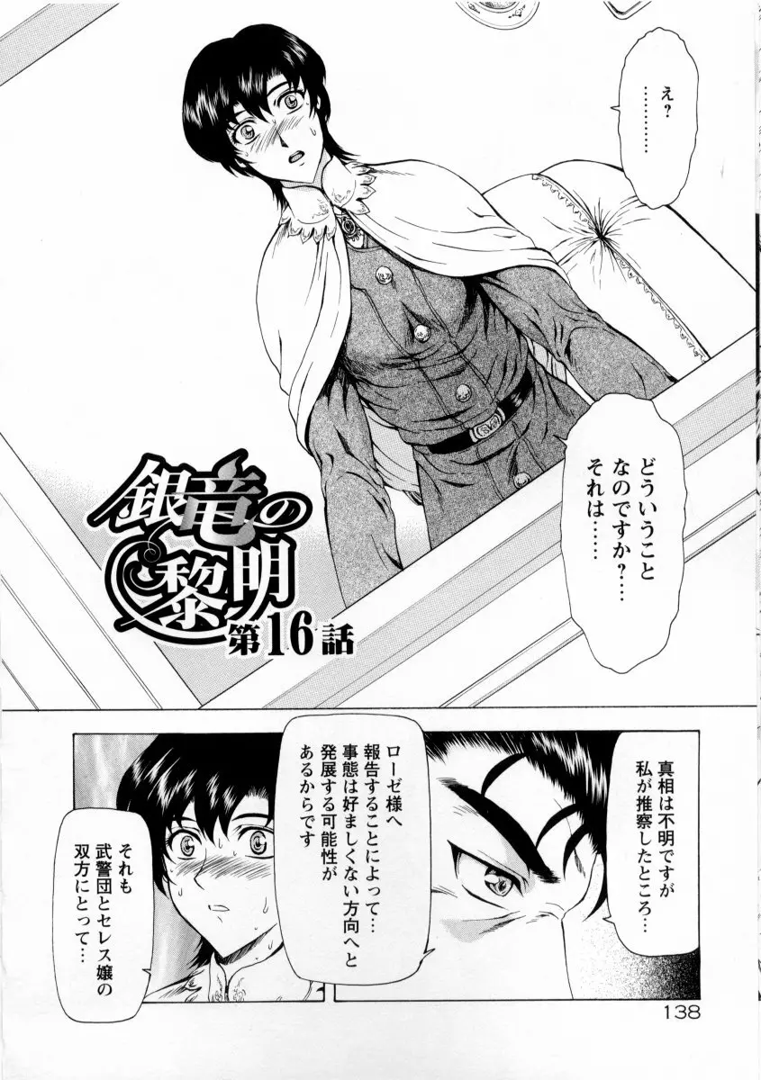 銀竜の黎明 VOL.2 142ページ