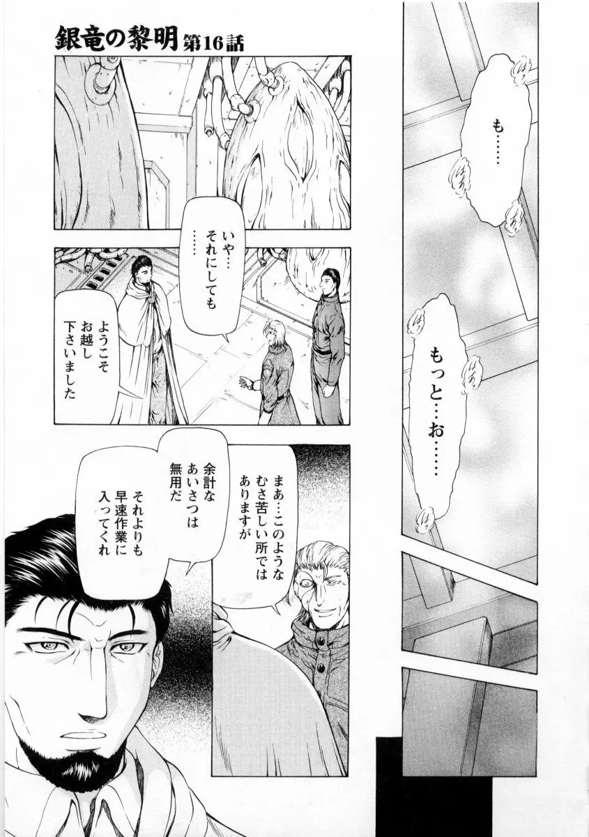 銀竜の黎明 VOL.2 159ページ