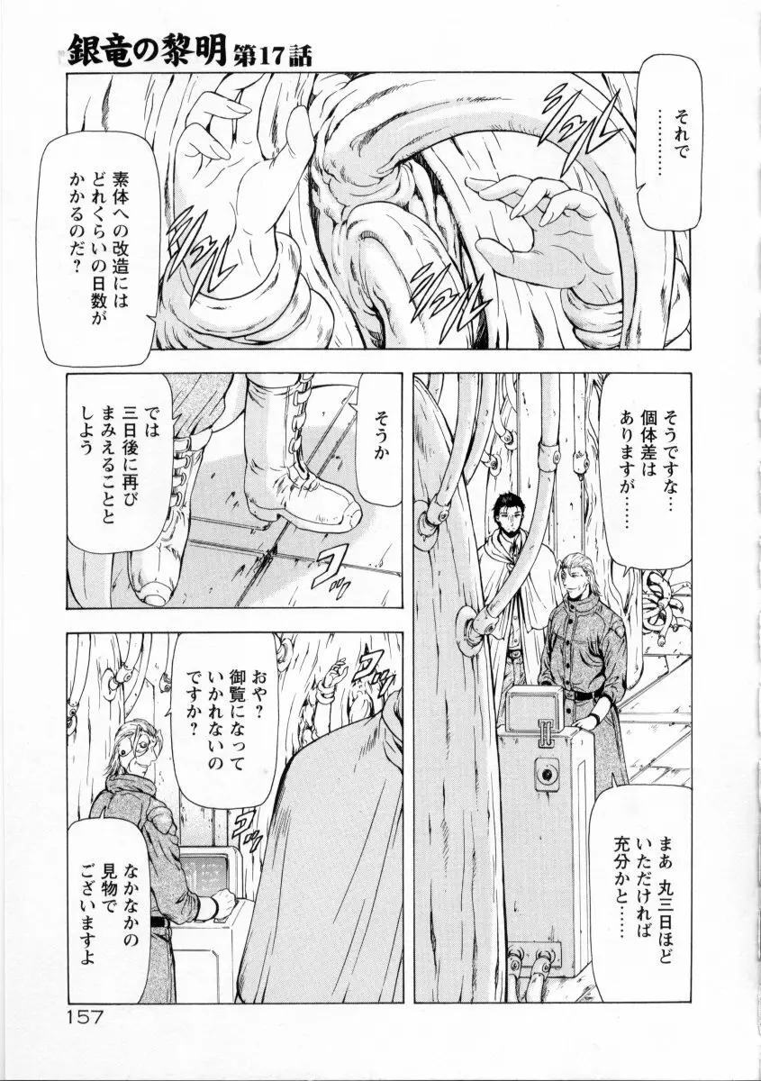 銀竜の黎明 VOL.2 161ページ