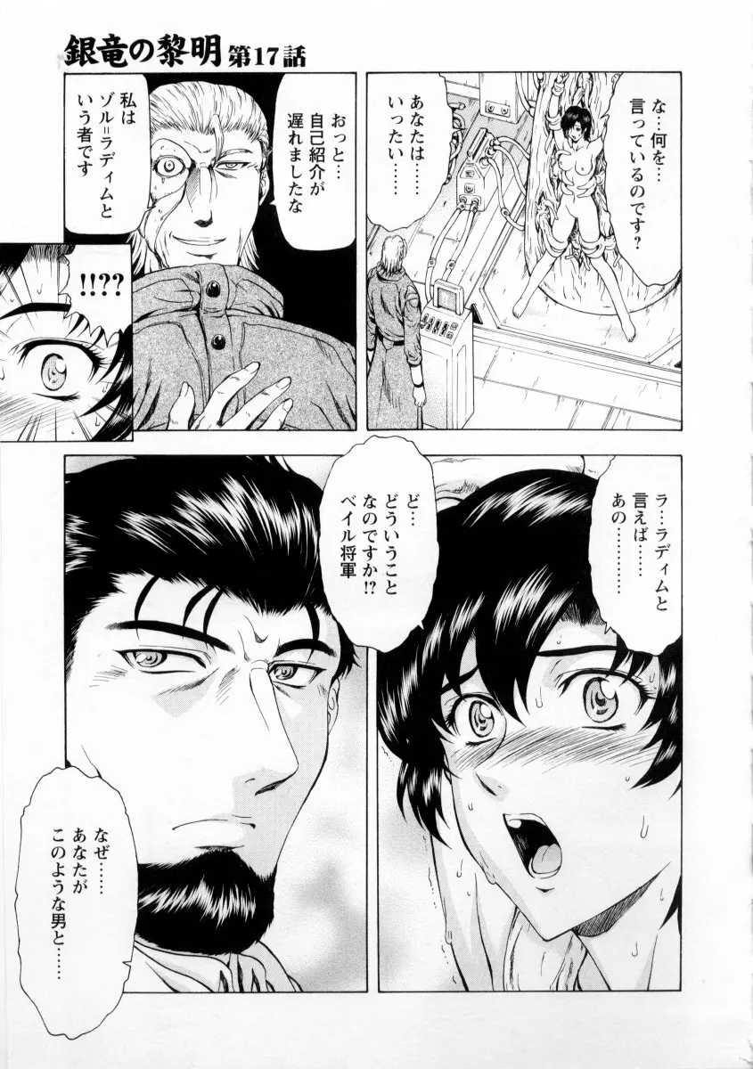 銀竜の黎明 VOL.2 165ページ