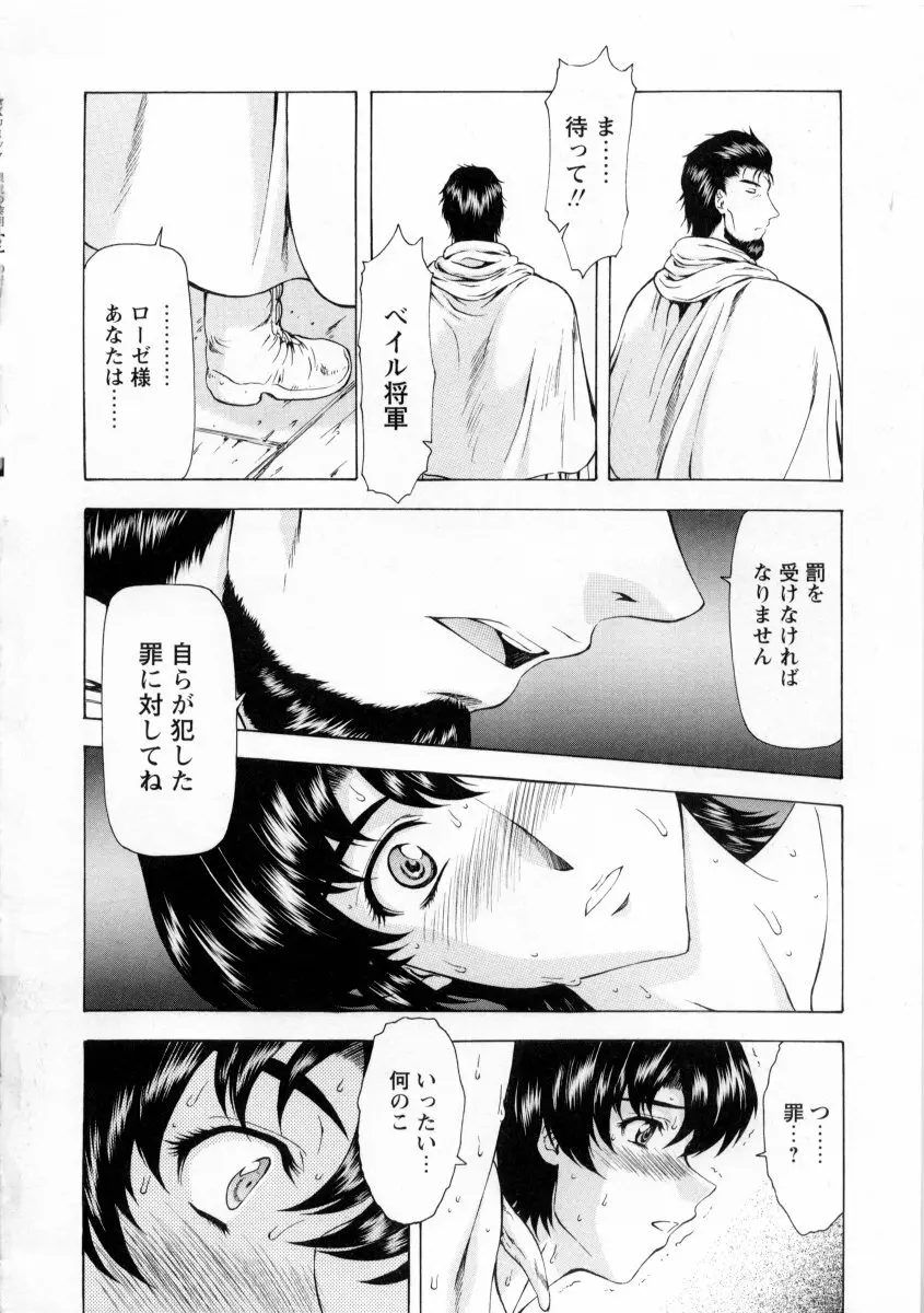 銀竜の黎明 VOL.2 166ページ