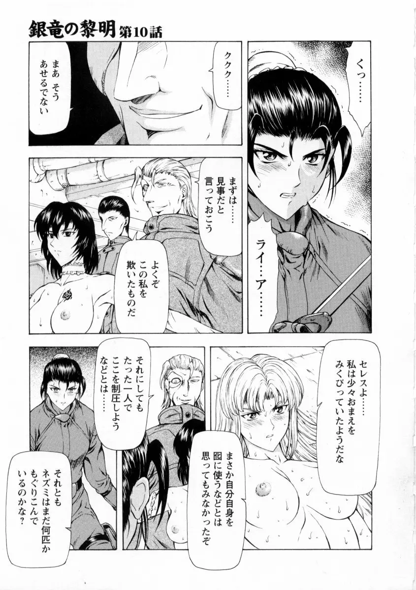 銀竜の黎明 VOL.2 29ページ