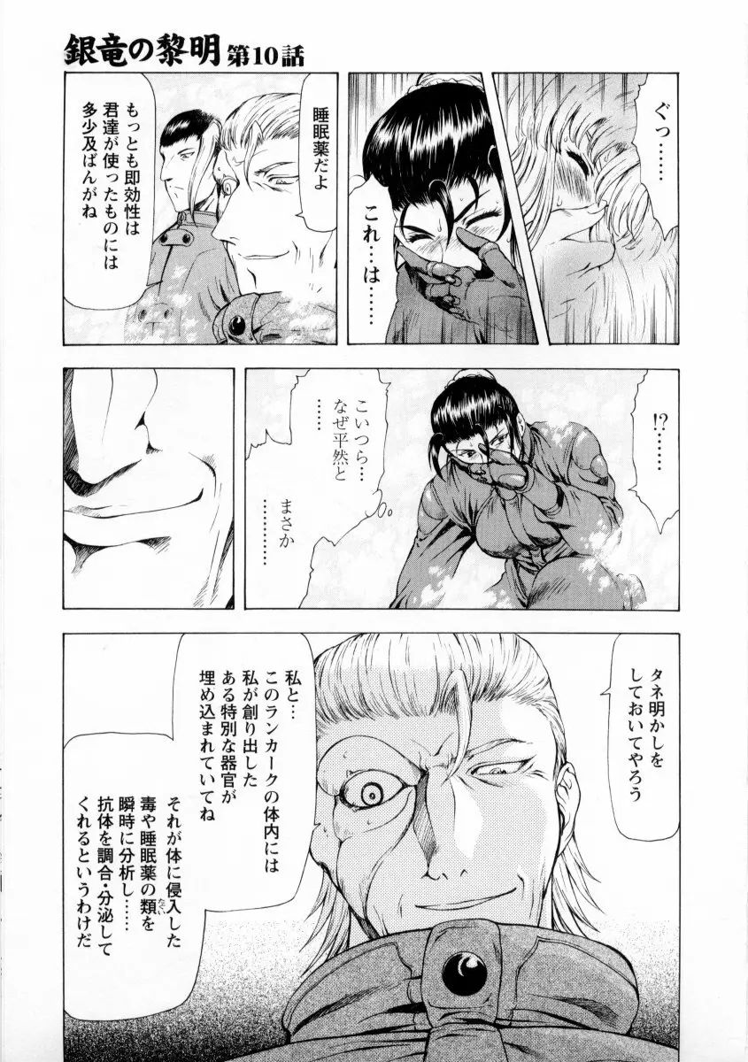 銀竜の黎明 VOL.2 31ページ