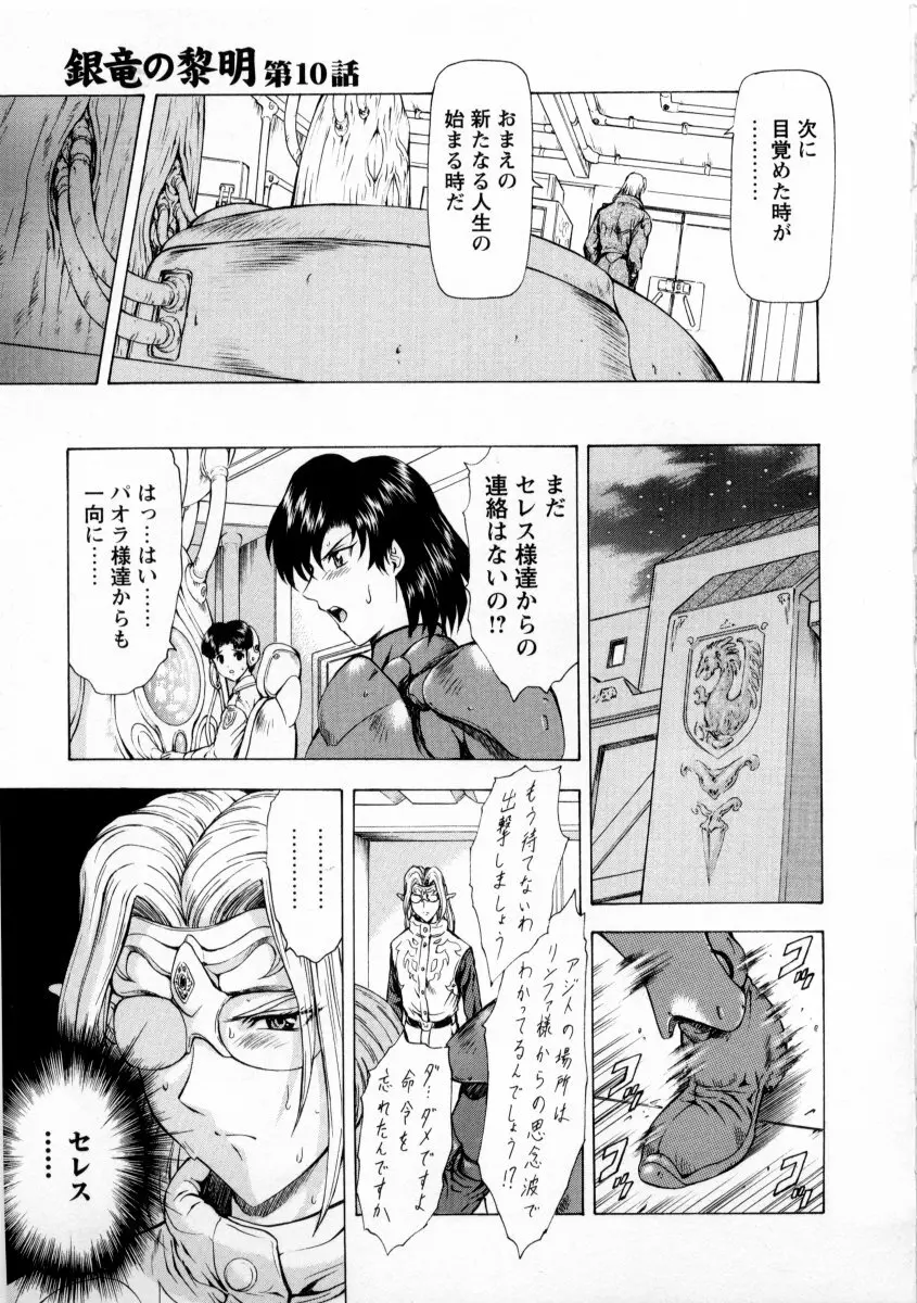 銀竜の黎明 VOL.2 43ページ