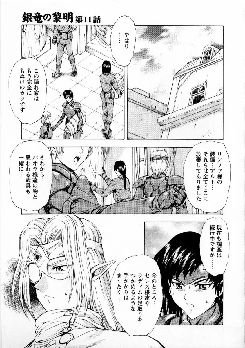 銀竜の黎明 VOL.2 47ページ