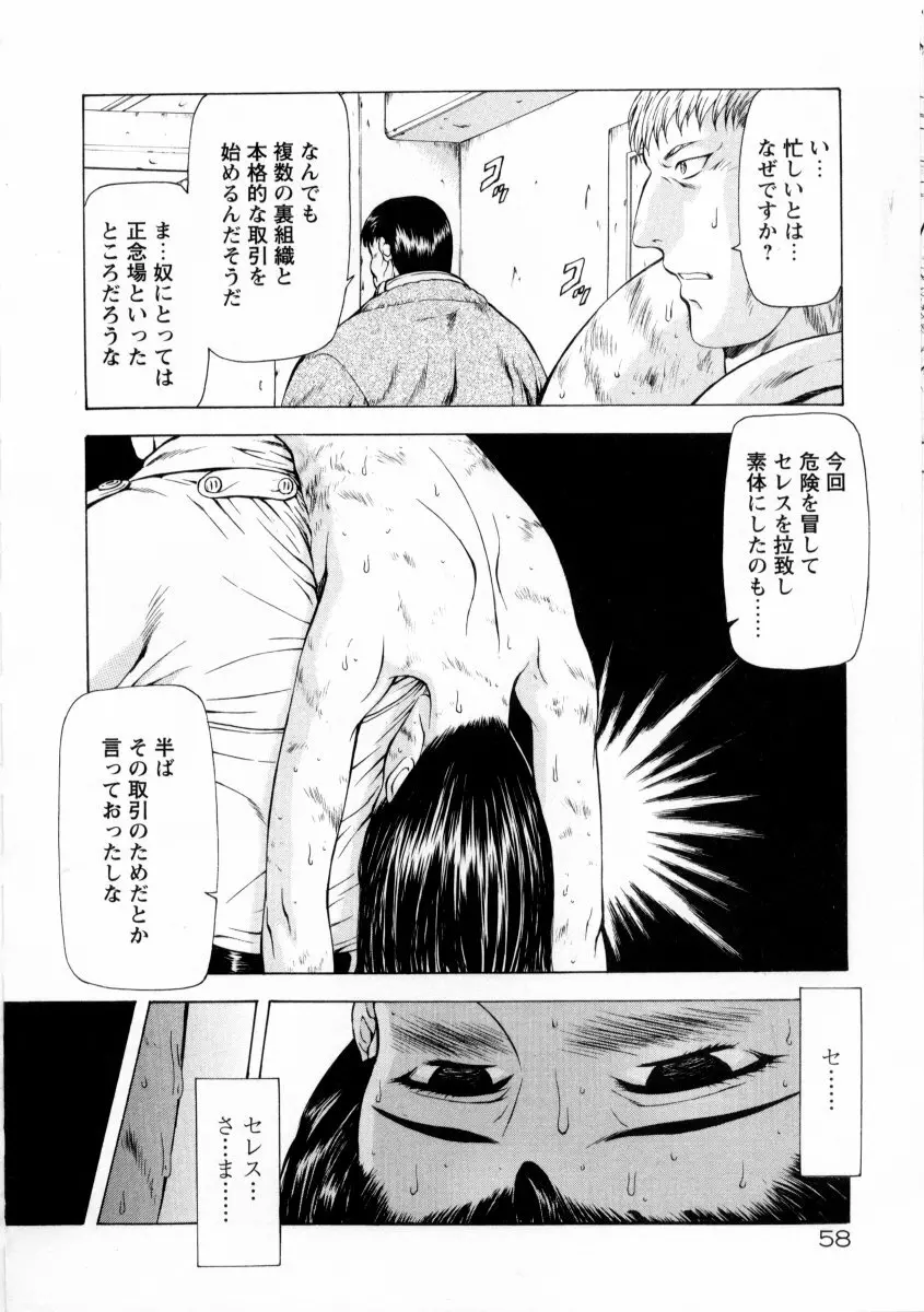 銀竜の黎明 VOL.2 62ページ