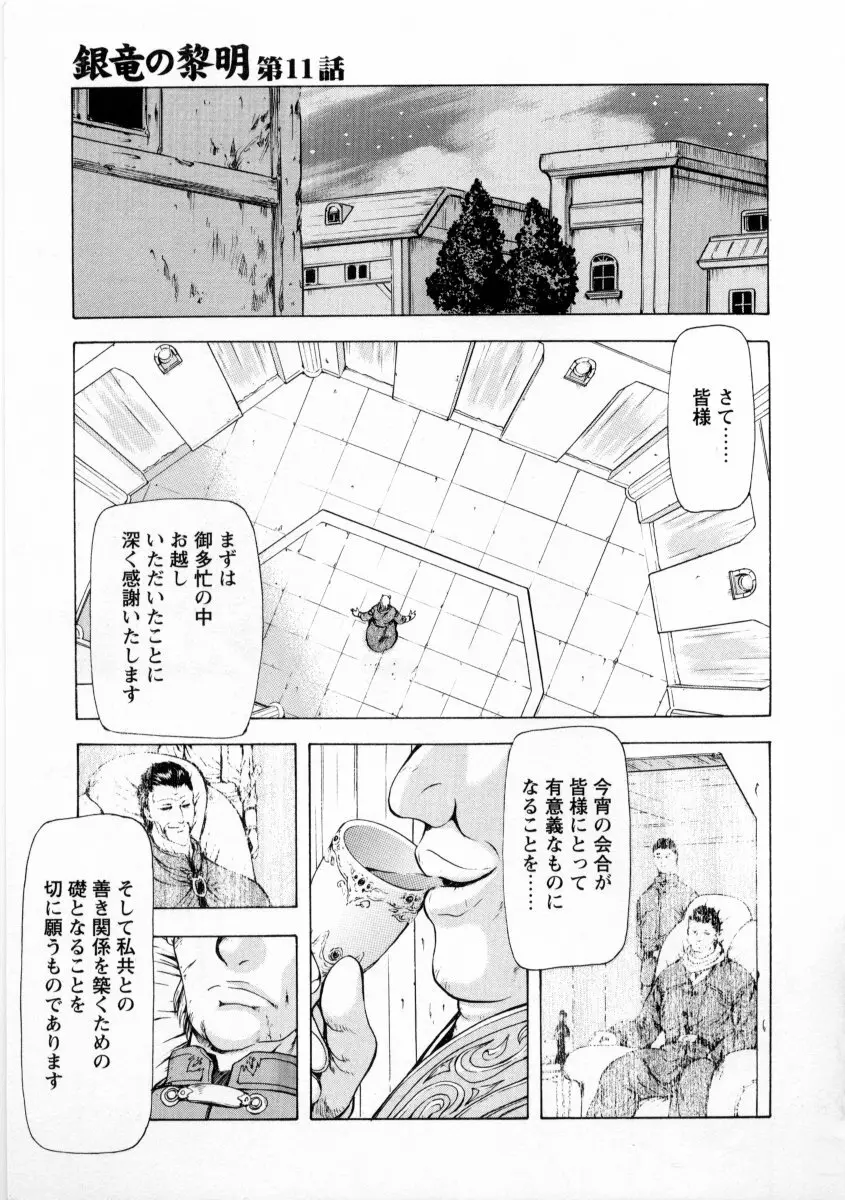 銀竜の黎明 VOL.2 63ページ