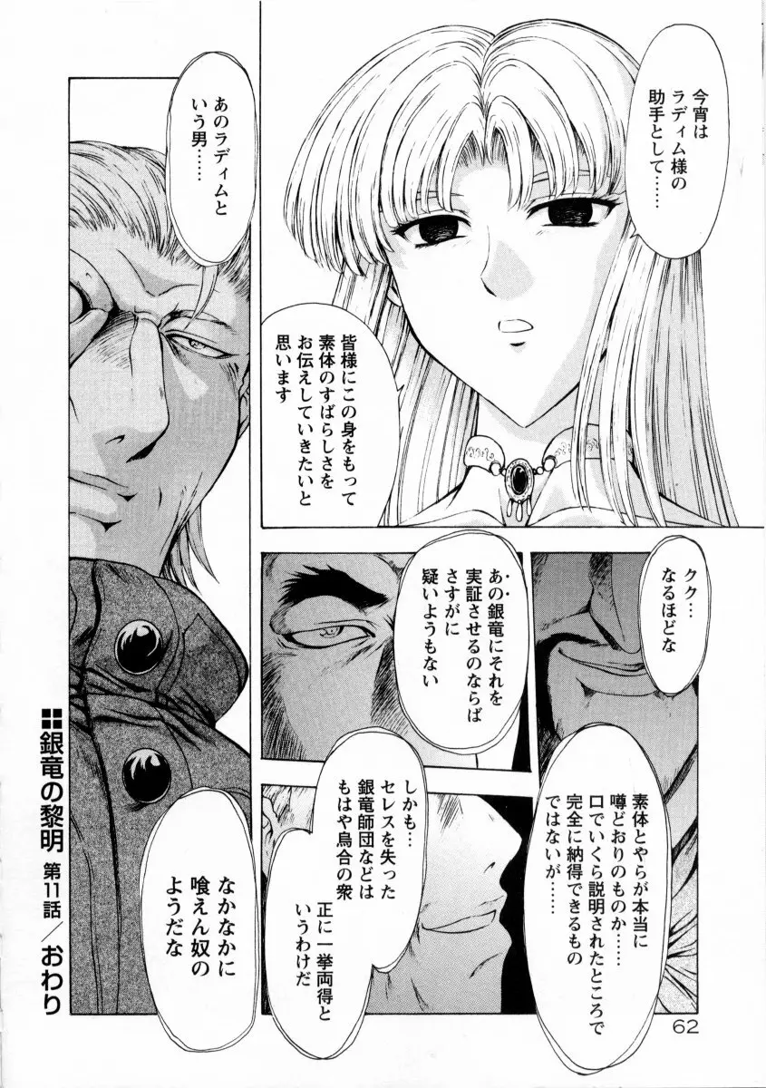 銀竜の黎明 VOL.2 66ページ