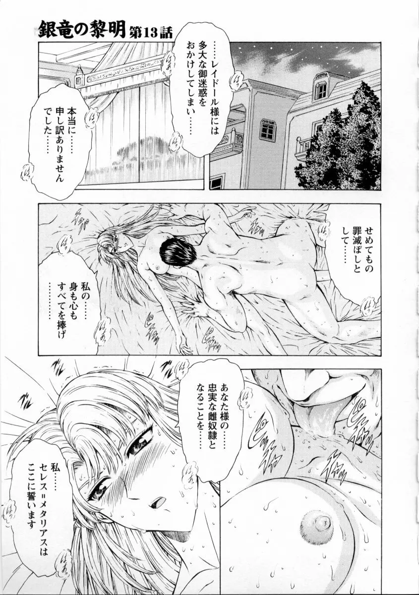 銀竜の黎明 VOL.2 83ページ