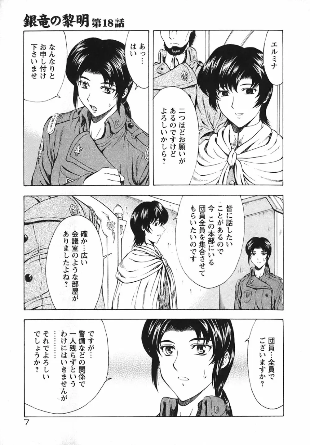 銀竜の黎明 VOL.3 12ページ