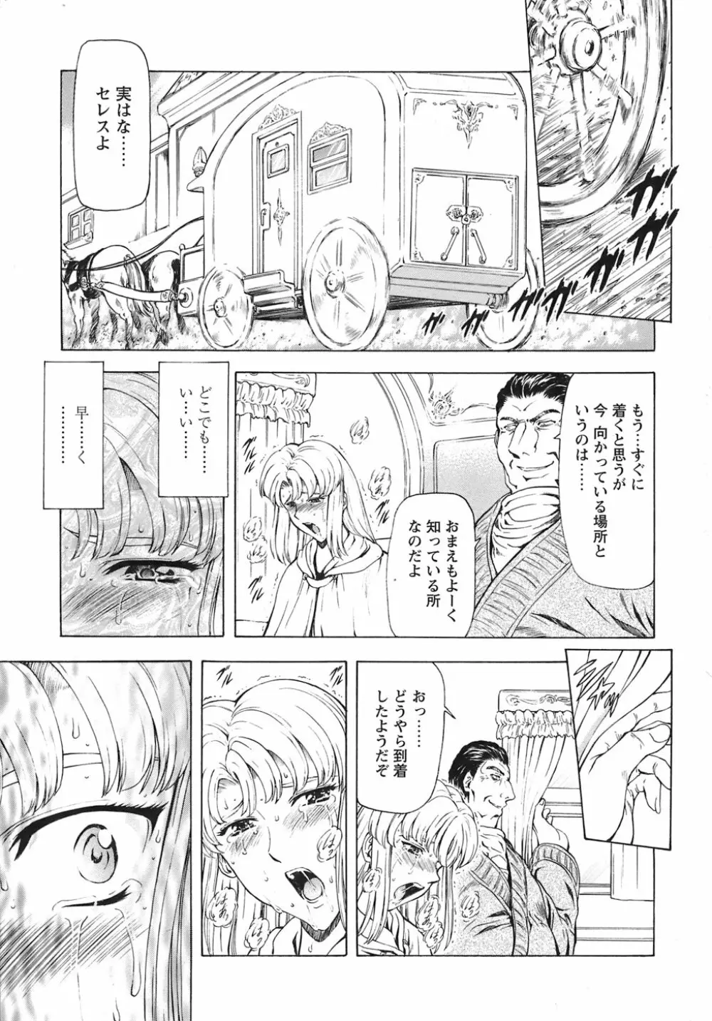 銀竜の黎明 VOL.3 120ページ