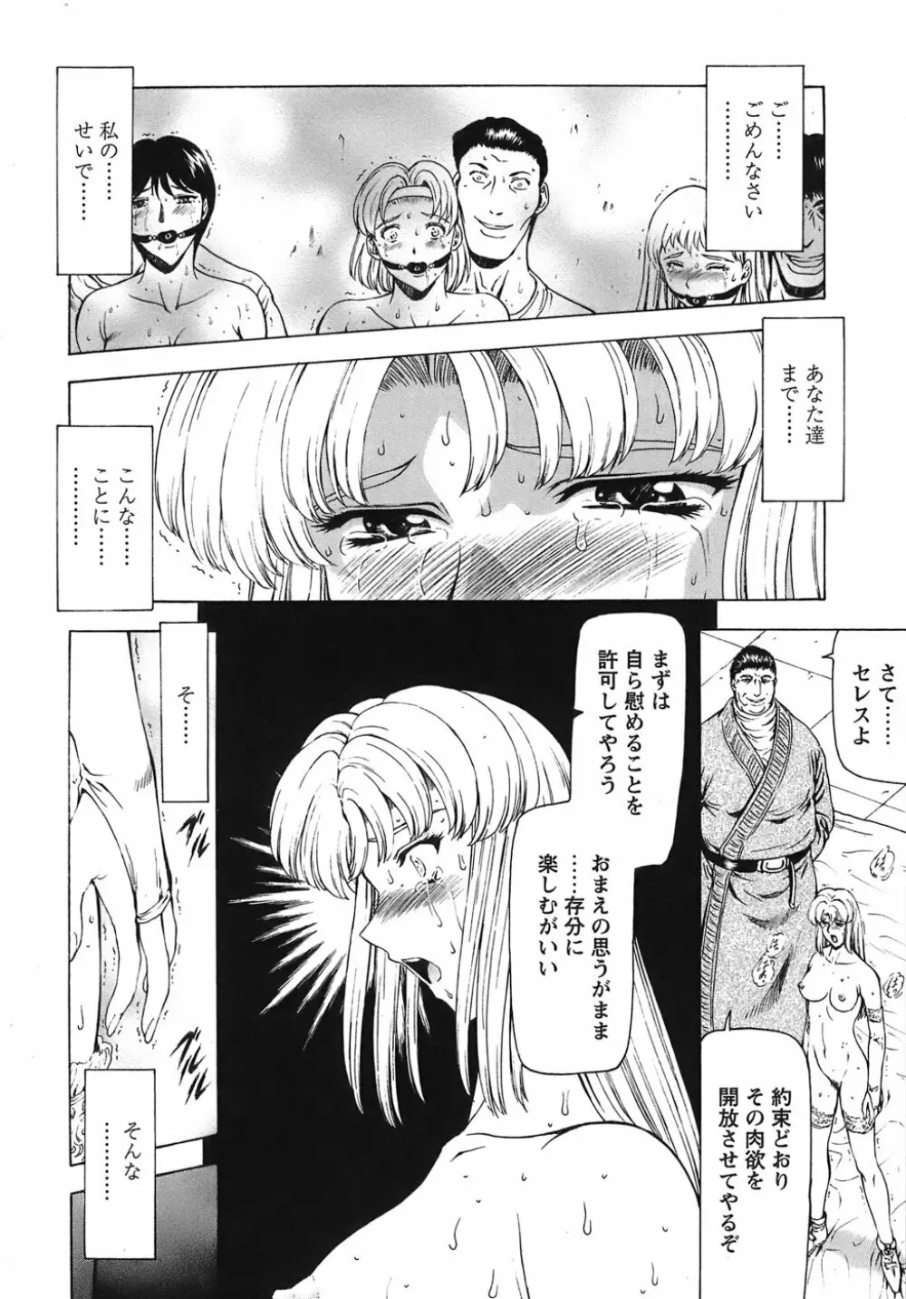 銀竜の黎明 VOL.3 123ページ