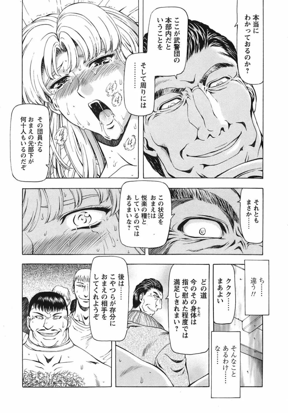 銀竜の黎明 VOL.3 129ページ