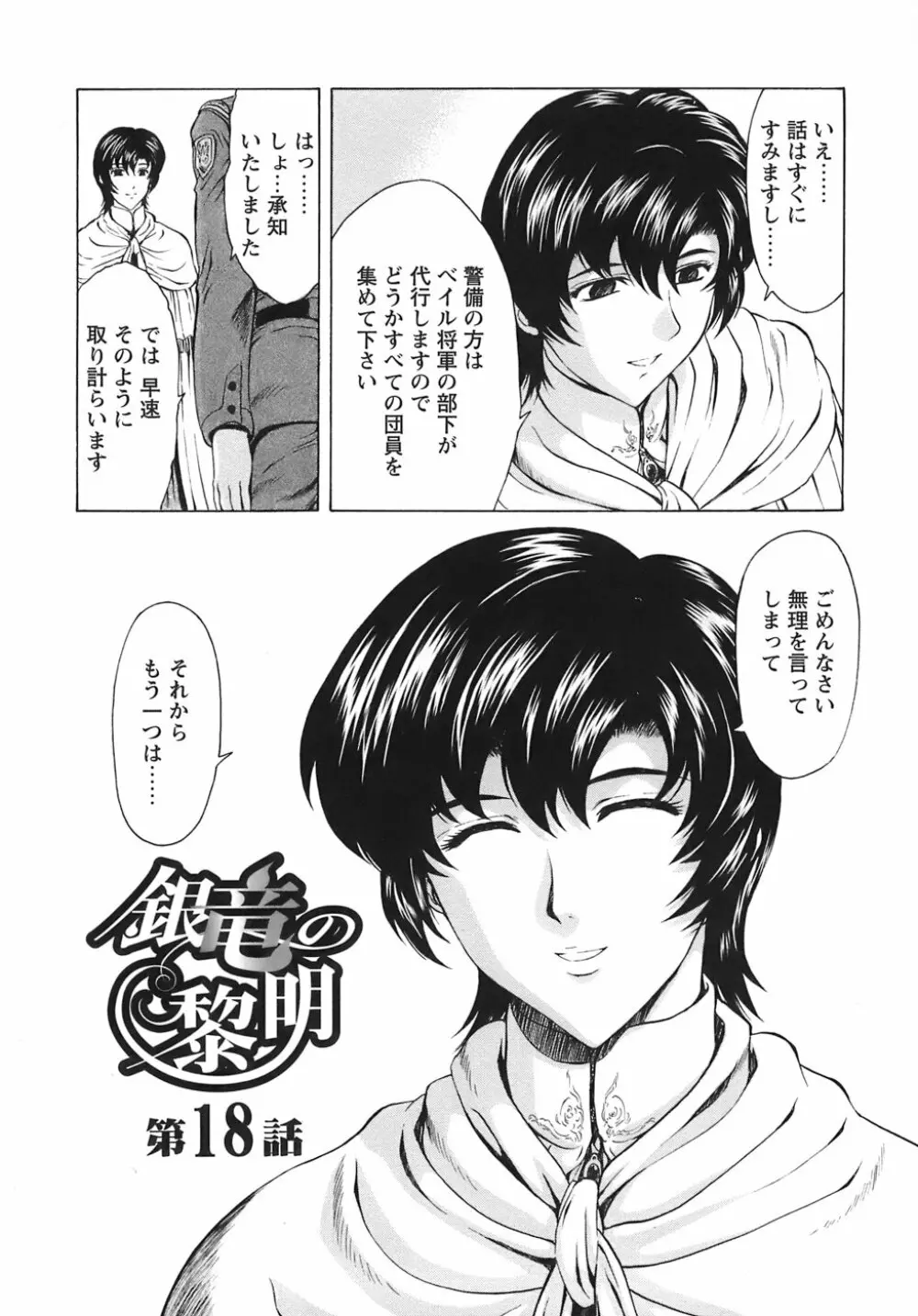 銀竜の黎明 VOL.3 13ページ