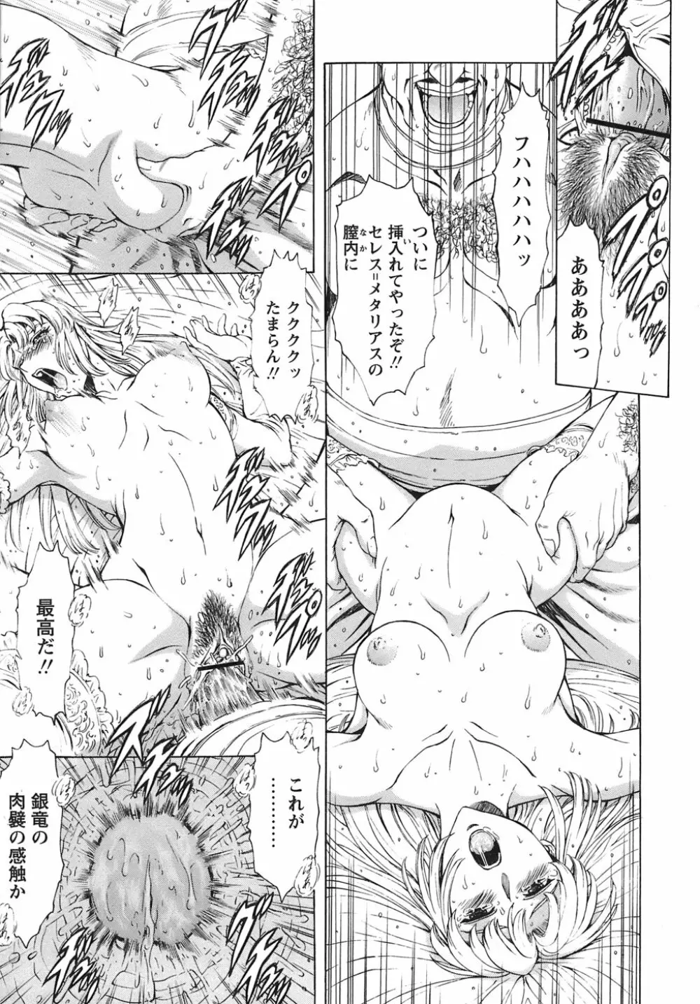 銀竜の黎明 VOL.3 130ページ