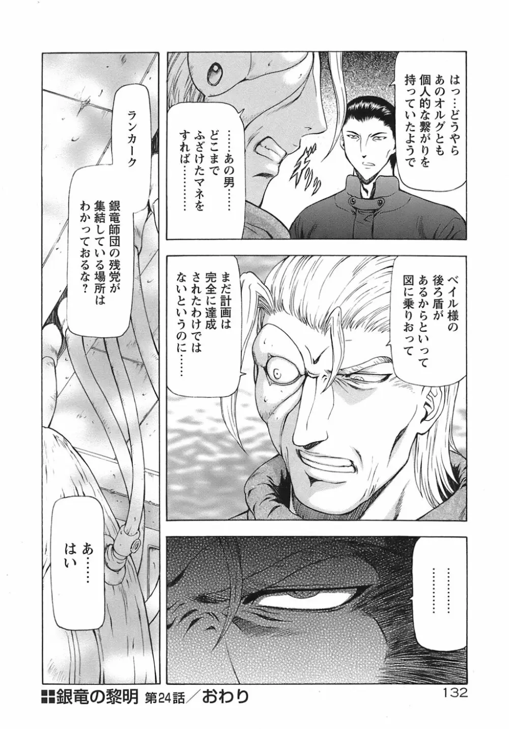 銀竜の黎明 VOL.3 137ページ