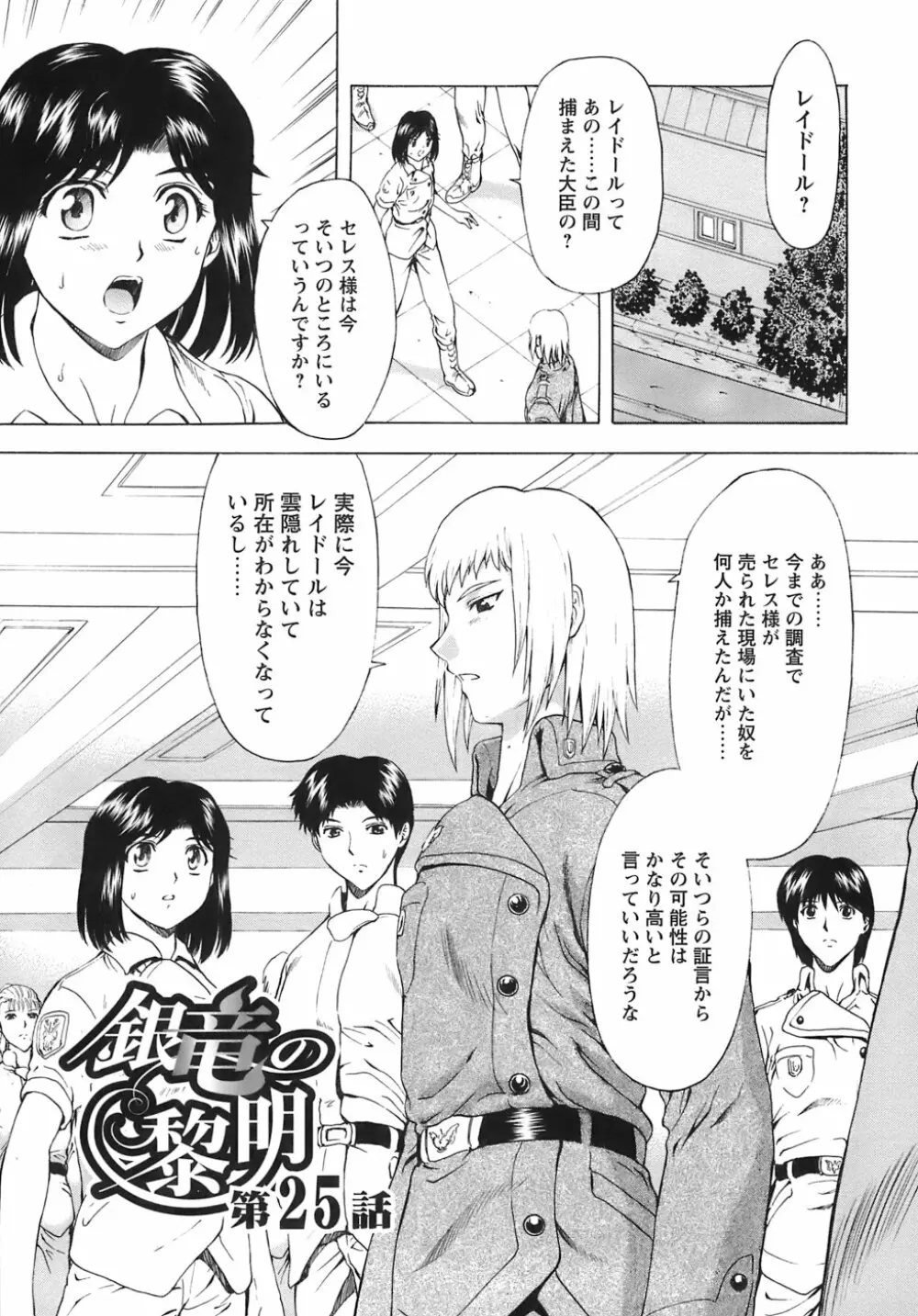 銀竜の黎明 VOL.3 138ページ