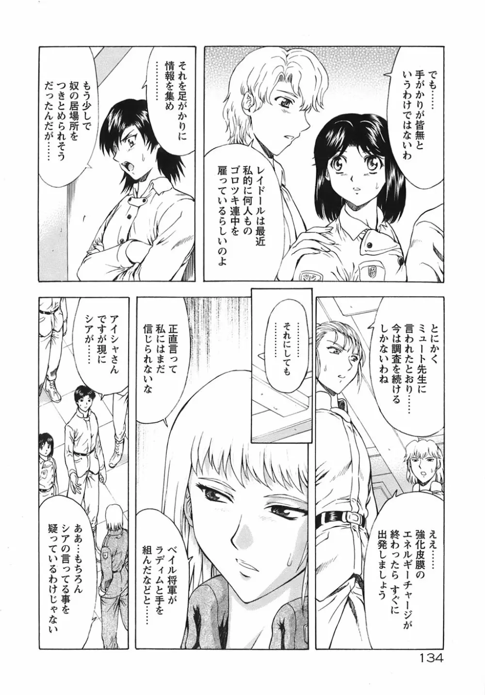 銀竜の黎明 VOL.3 139ページ