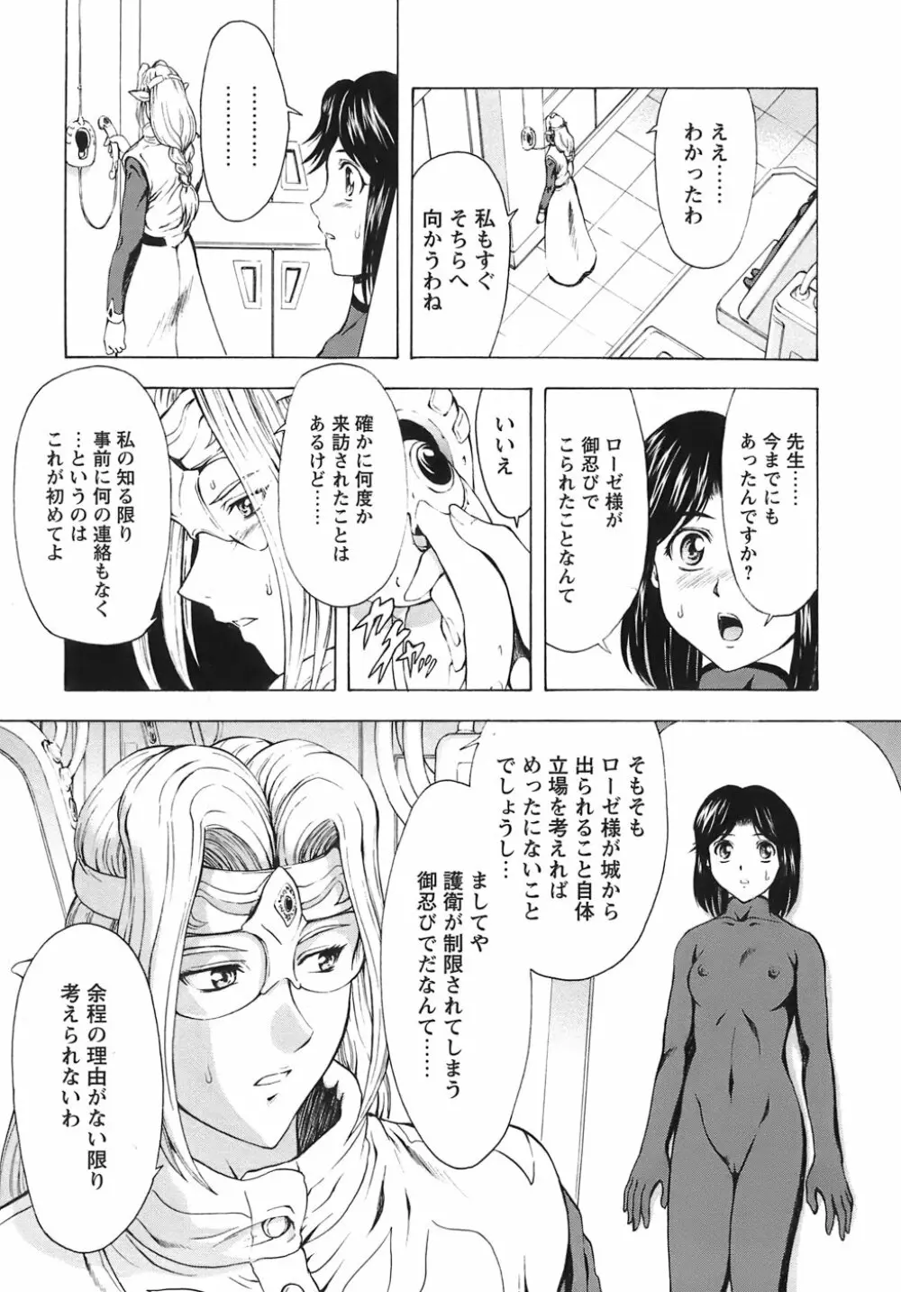 銀竜の黎明 VOL.3 14ページ