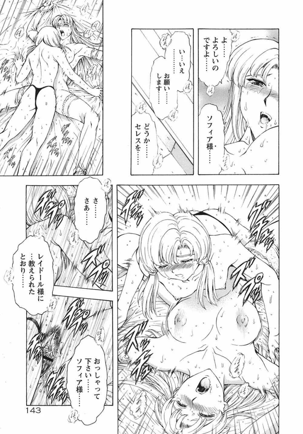 銀竜の黎明 VOL.3 148ページ