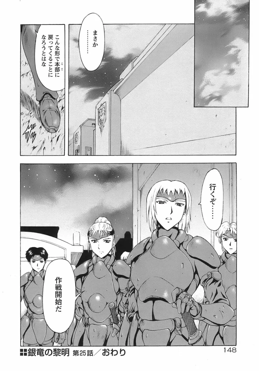 銀竜の黎明 VOL.3 153ページ