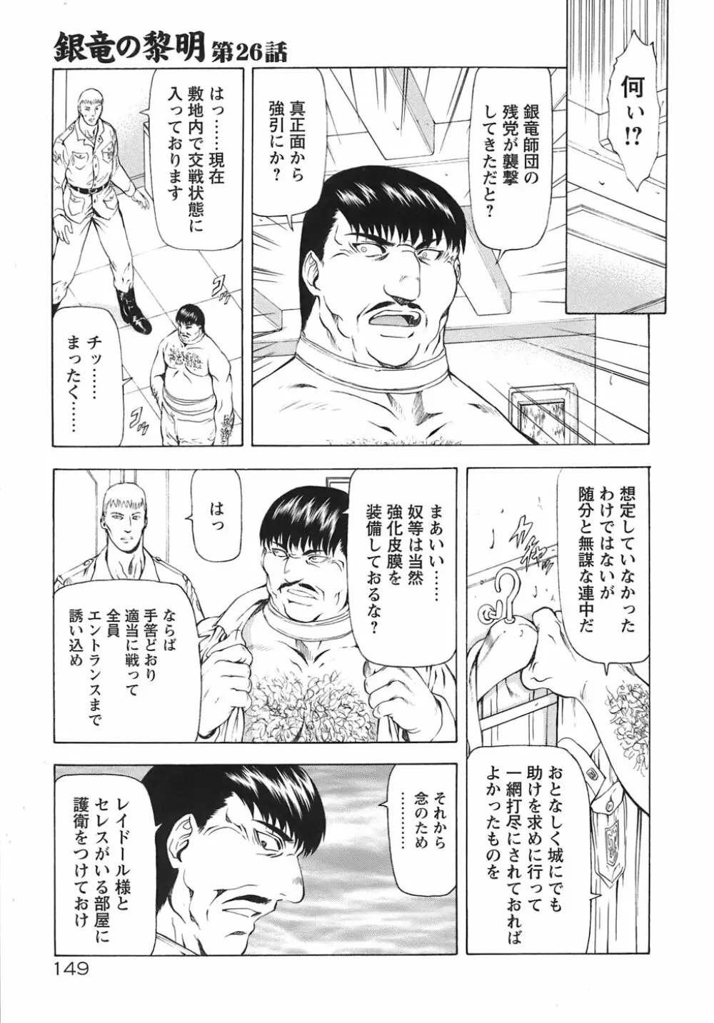 銀竜の黎明 VOL.3 154ページ