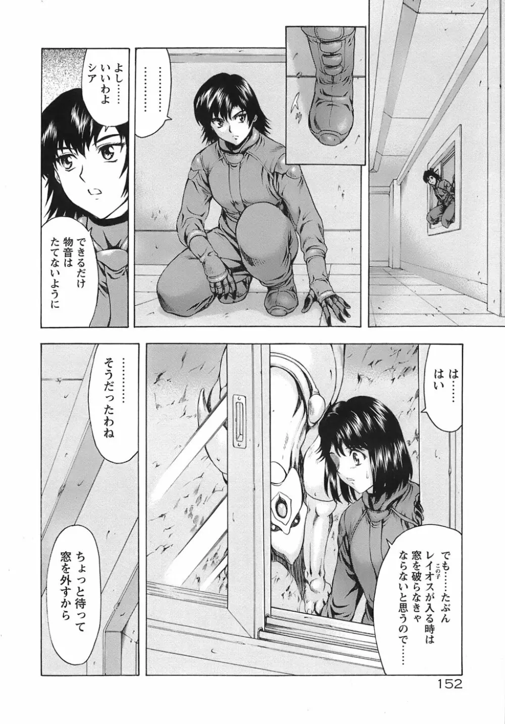 銀竜の黎明 VOL.3 157ページ