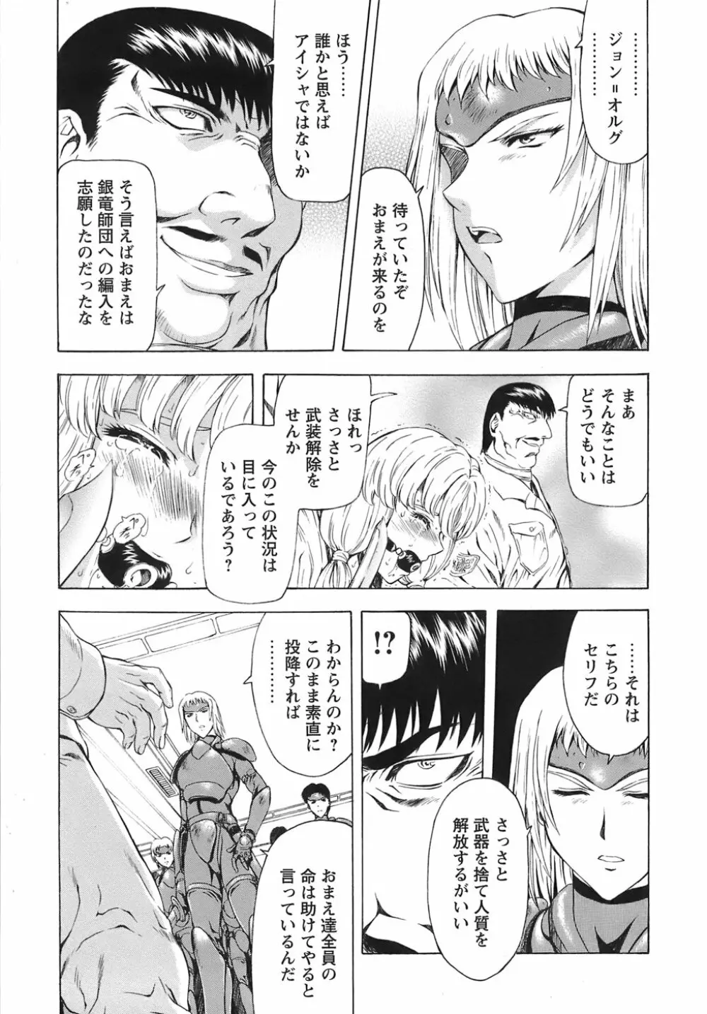 銀竜の黎明 VOL.3 158ページ