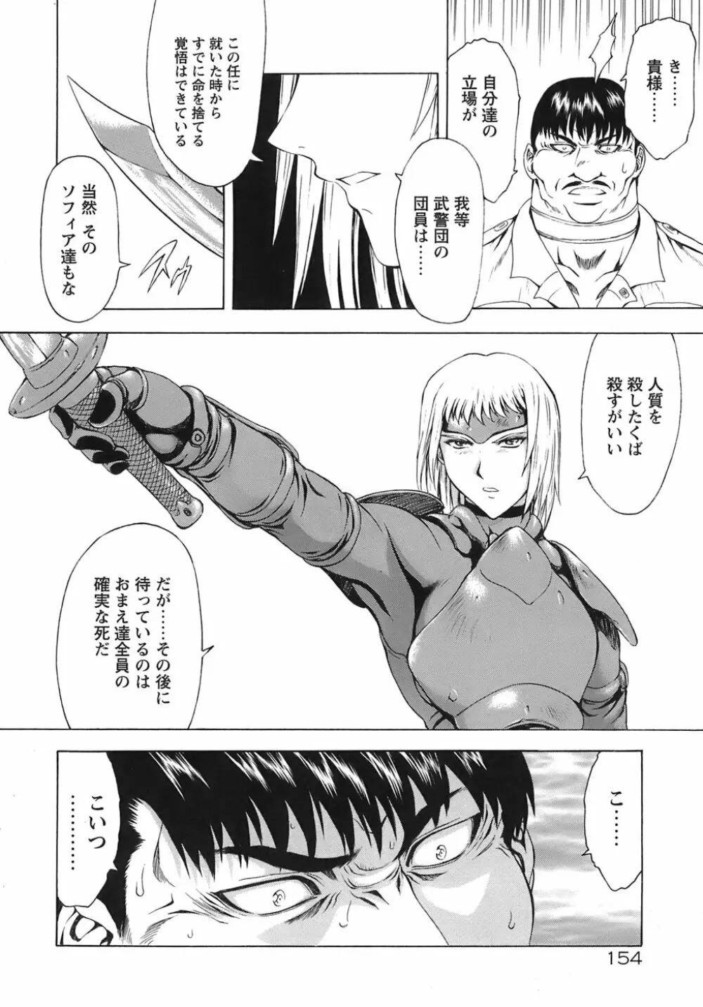 銀竜の黎明 VOL.3 159ページ