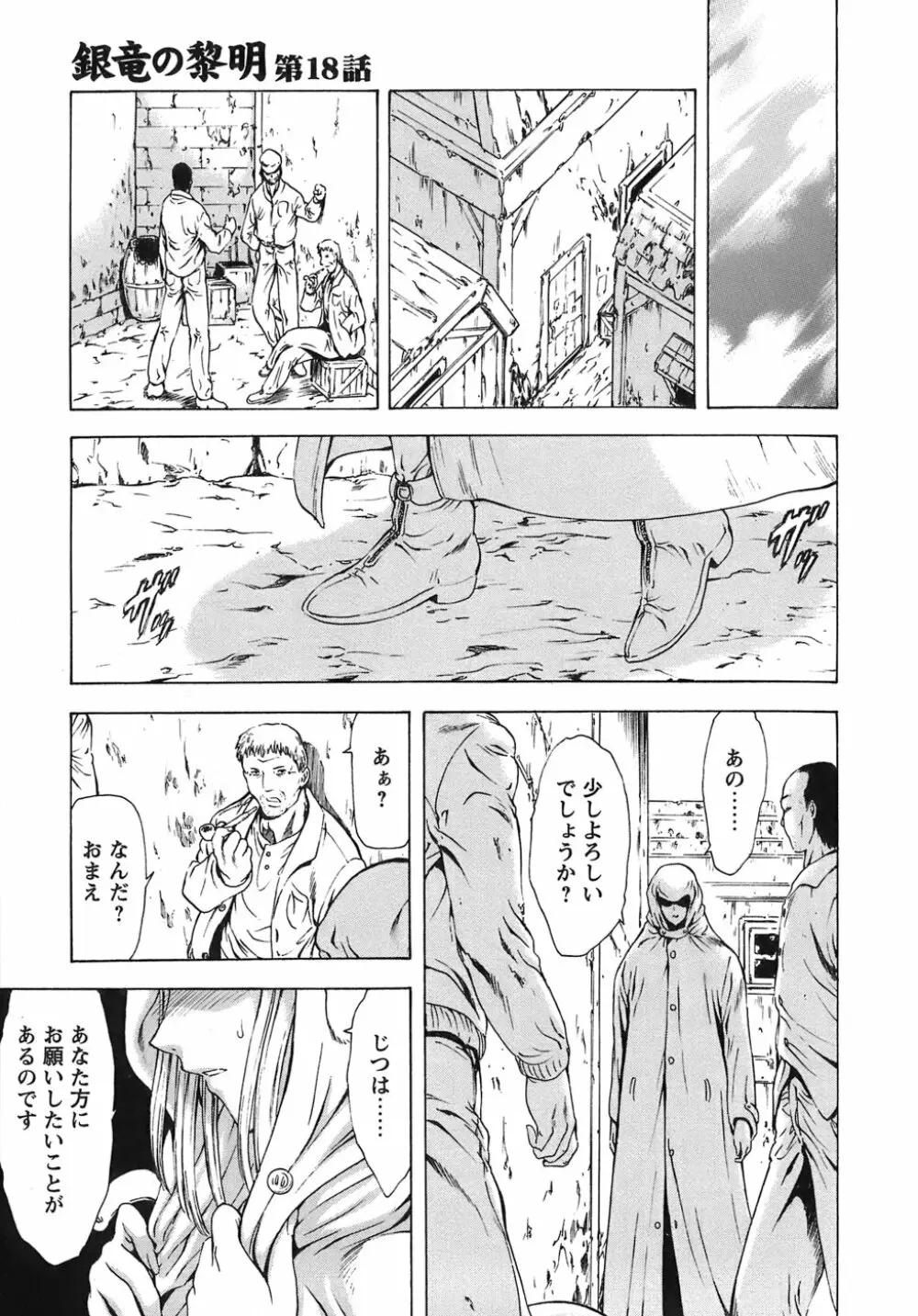 銀竜の黎明 VOL.3 16ページ