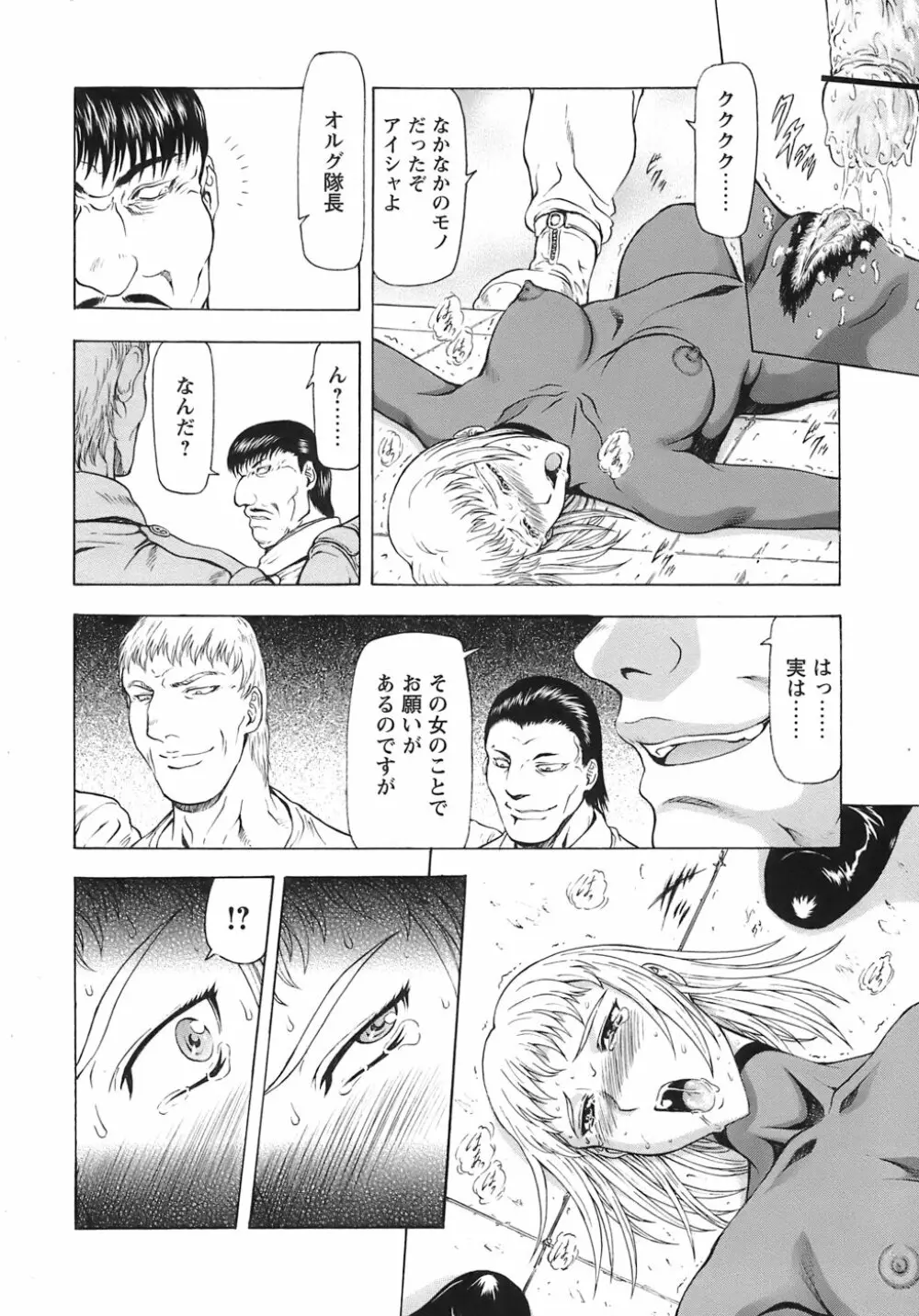 銀竜の黎明 VOL.3 169ページ