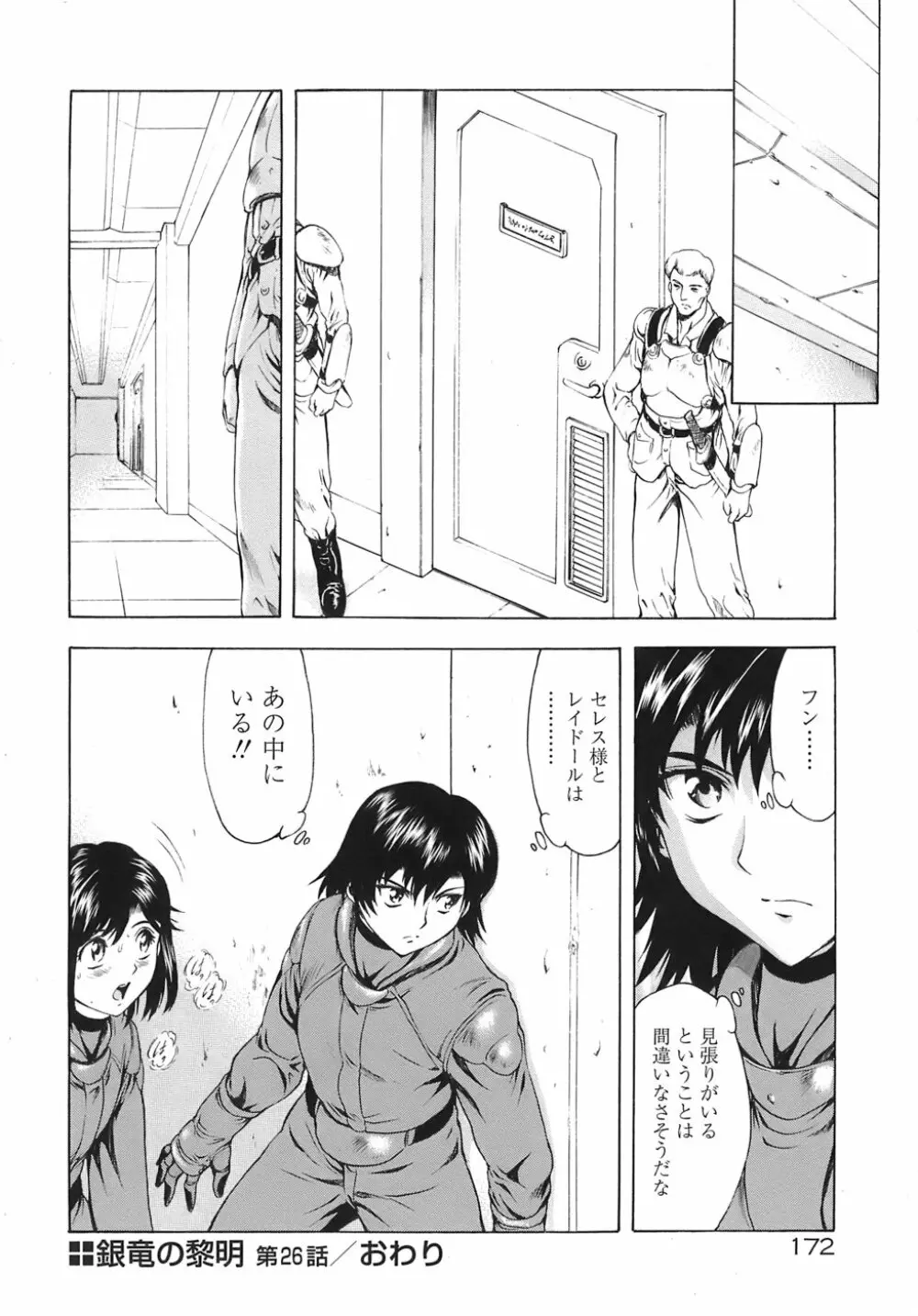 銀竜の黎明 VOL.3 177ページ