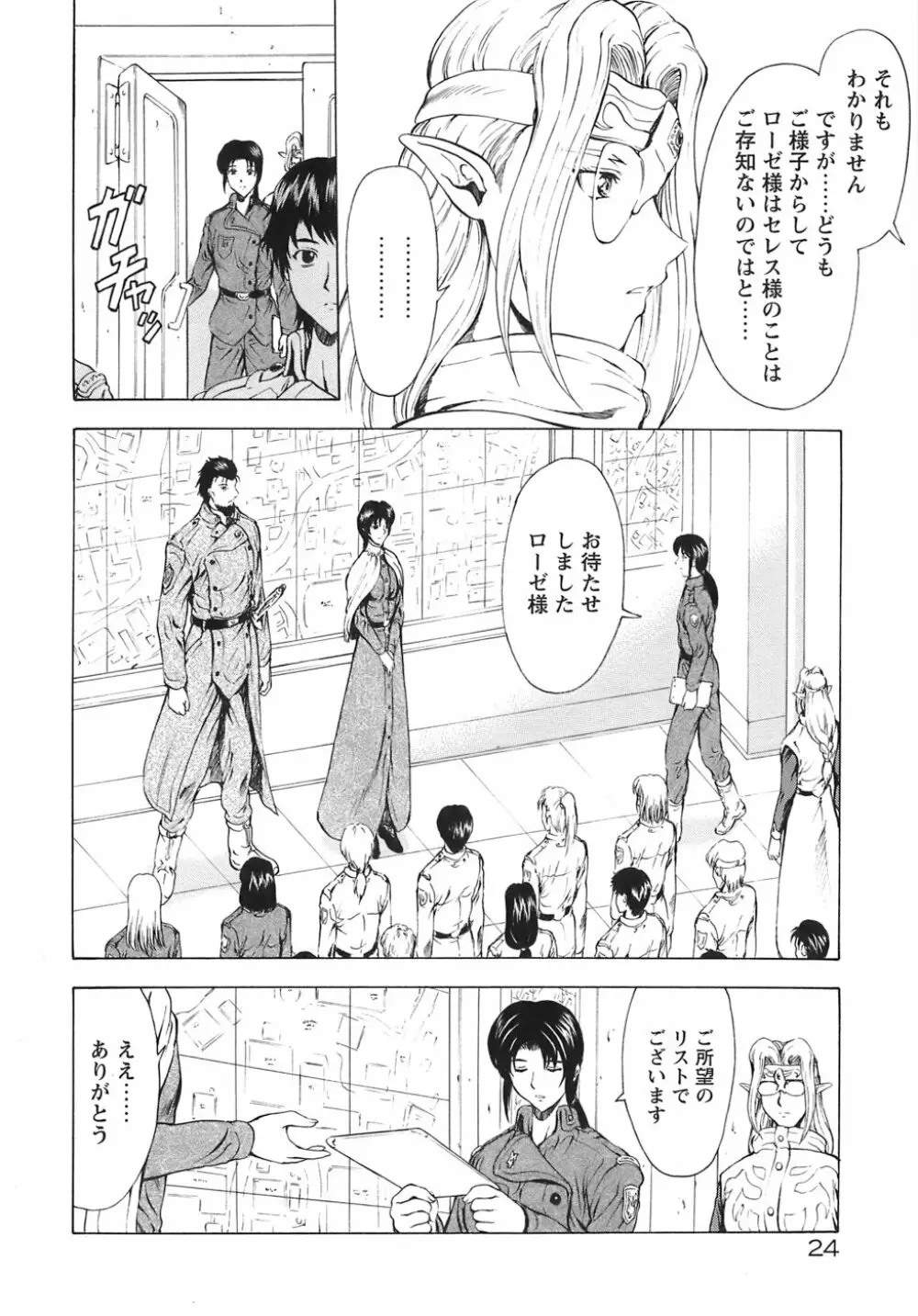 銀竜の黎明 VOL.3 29ページ