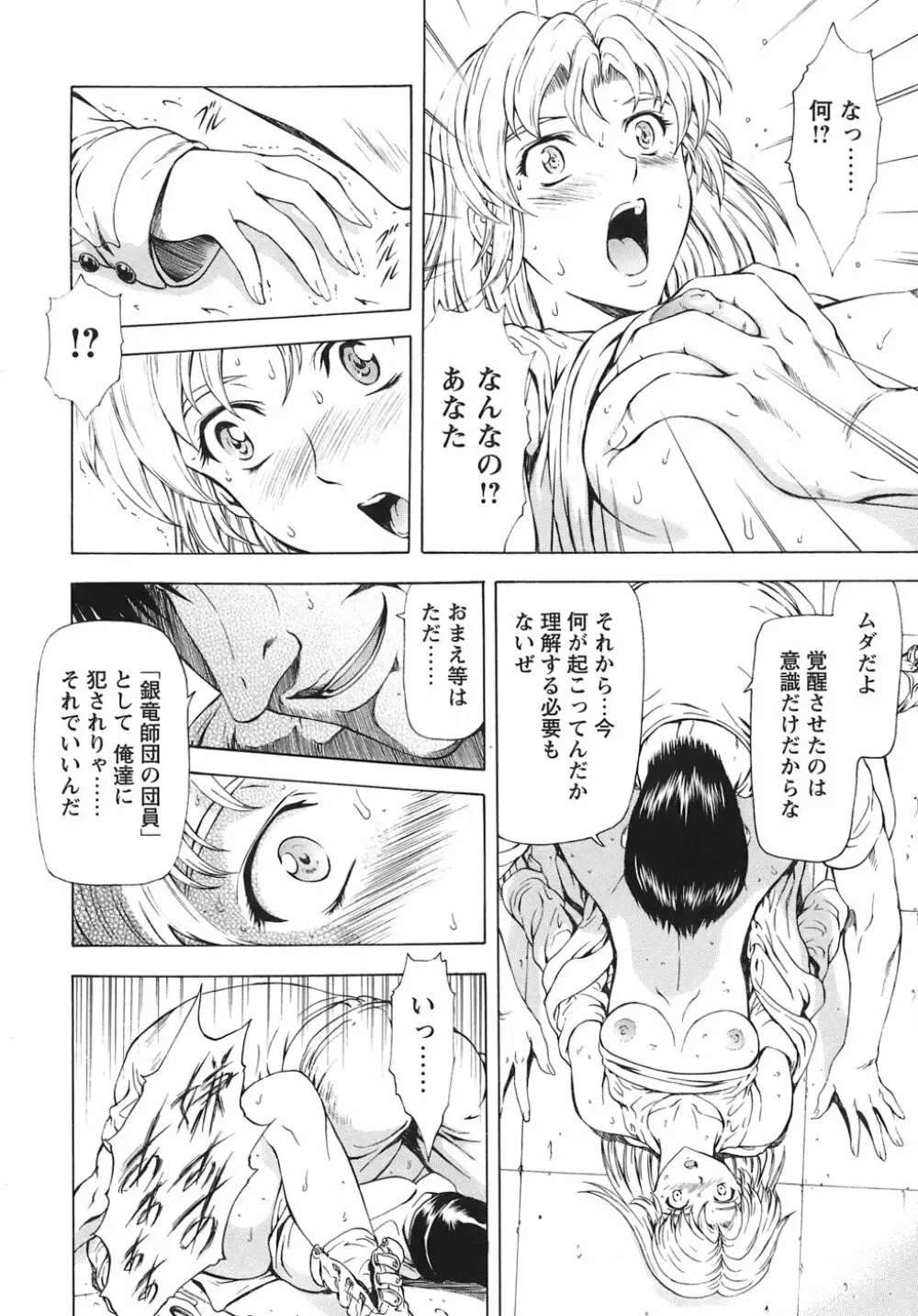 銀竜の黎明 VOL.3 41ページ