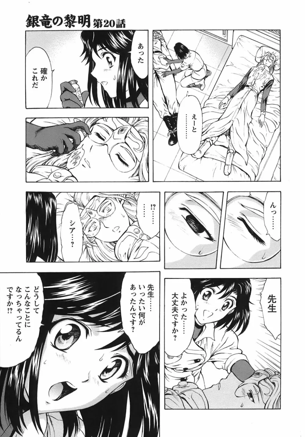 銀竜の黎明 VOL.3 54ページ