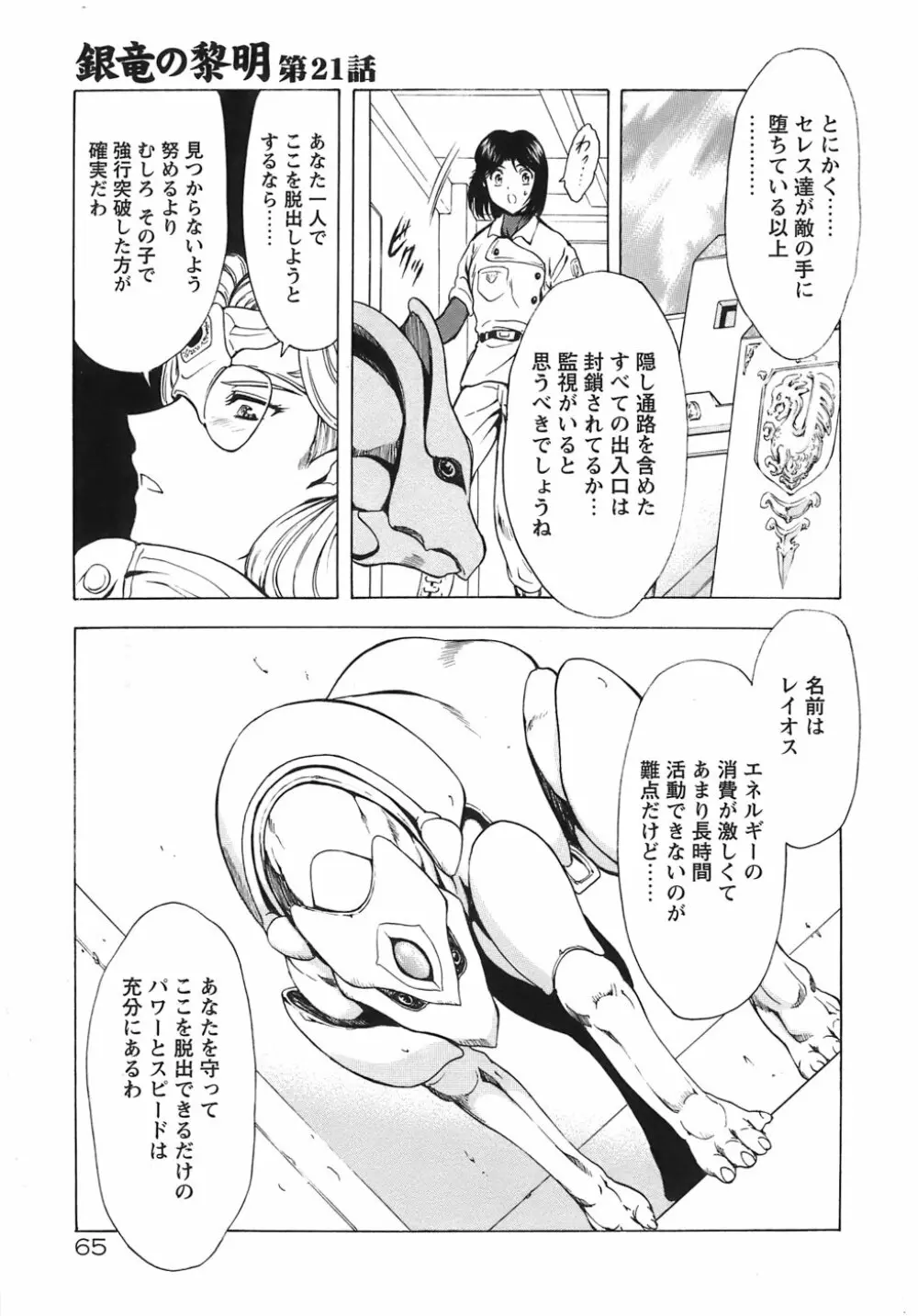 銀竜の黎明 VOL.3 70ページ