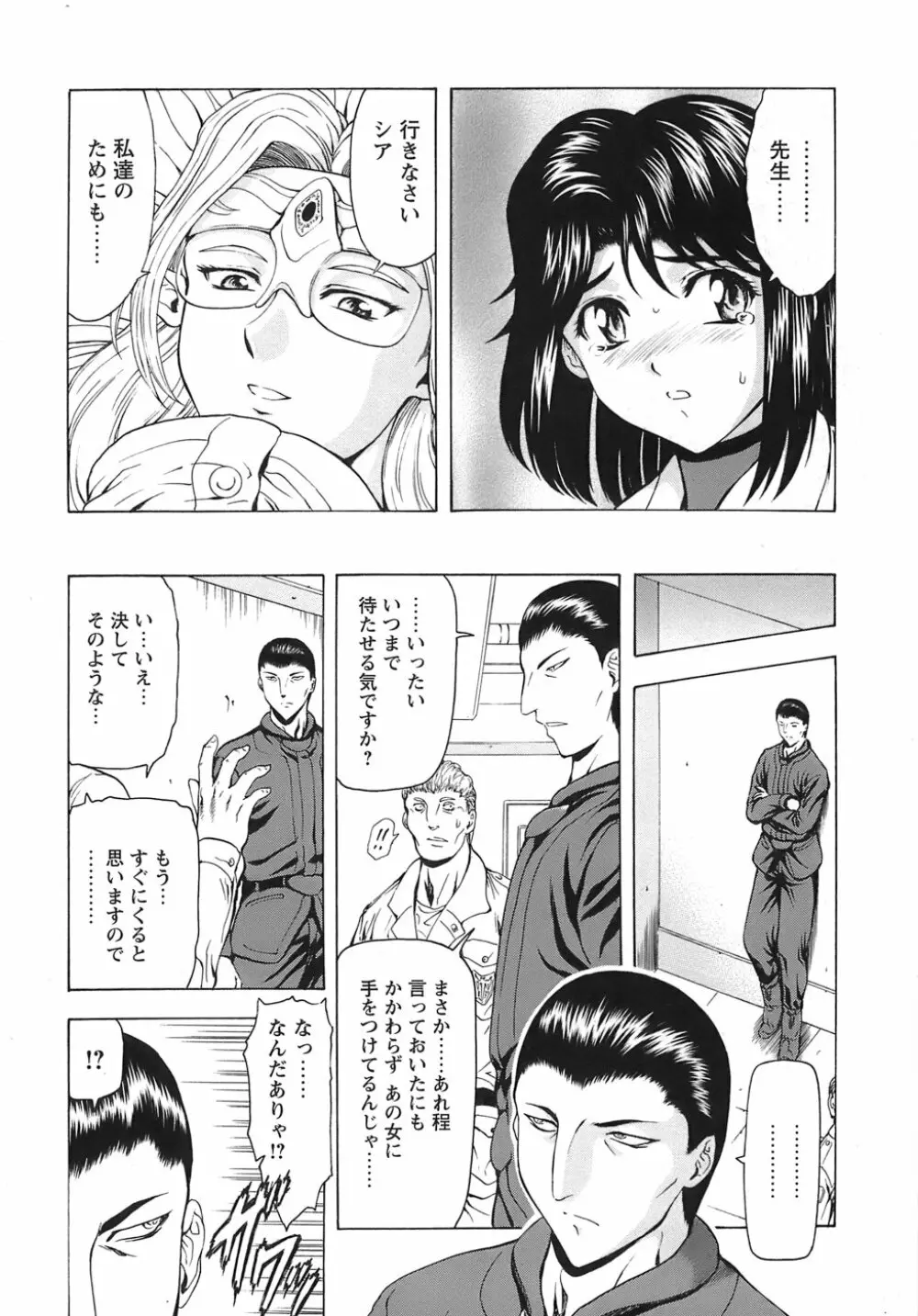 銀竜の黎明 VOL.3 71ページ