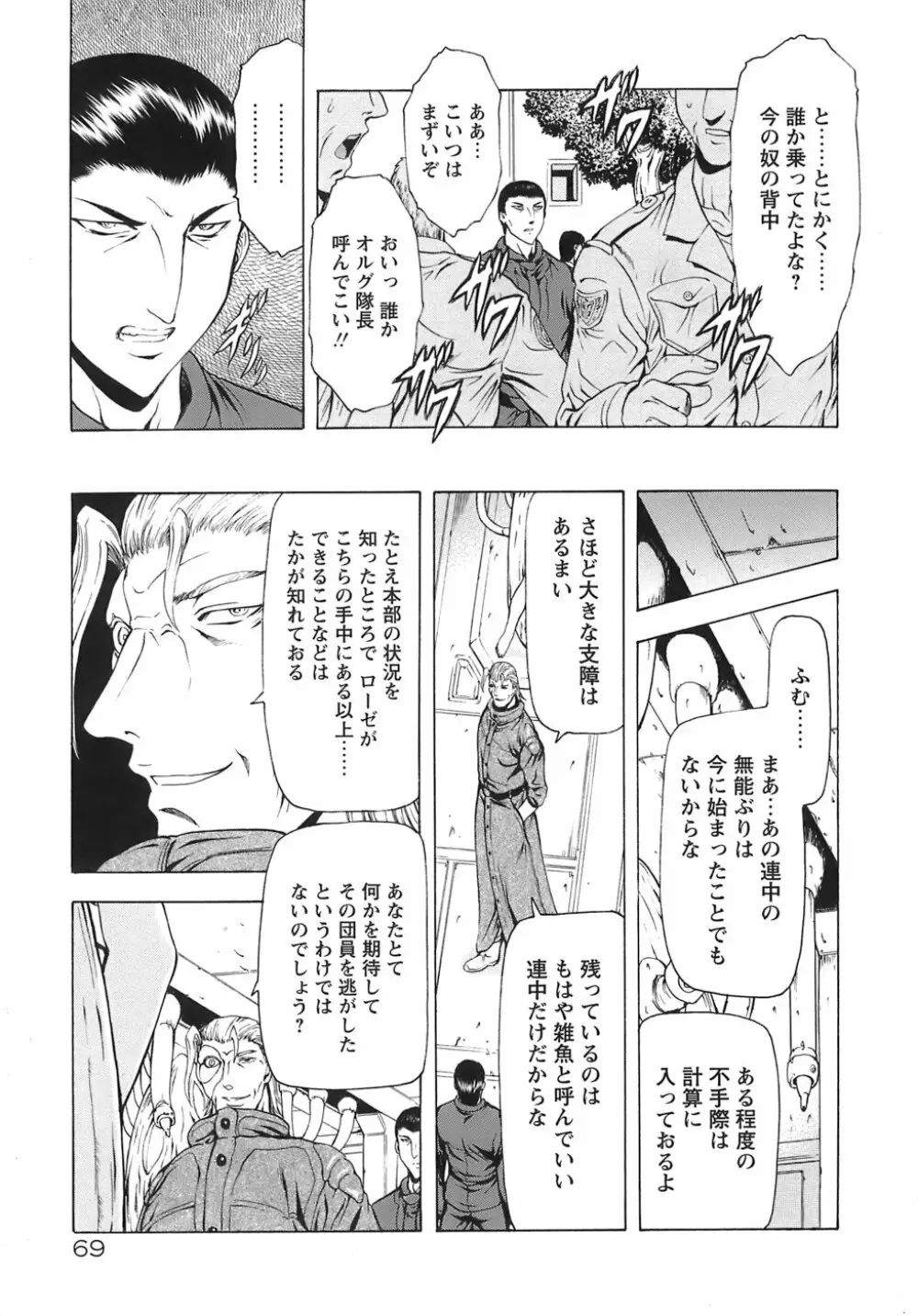 銀竜の黎明 VOL.3 74ページ