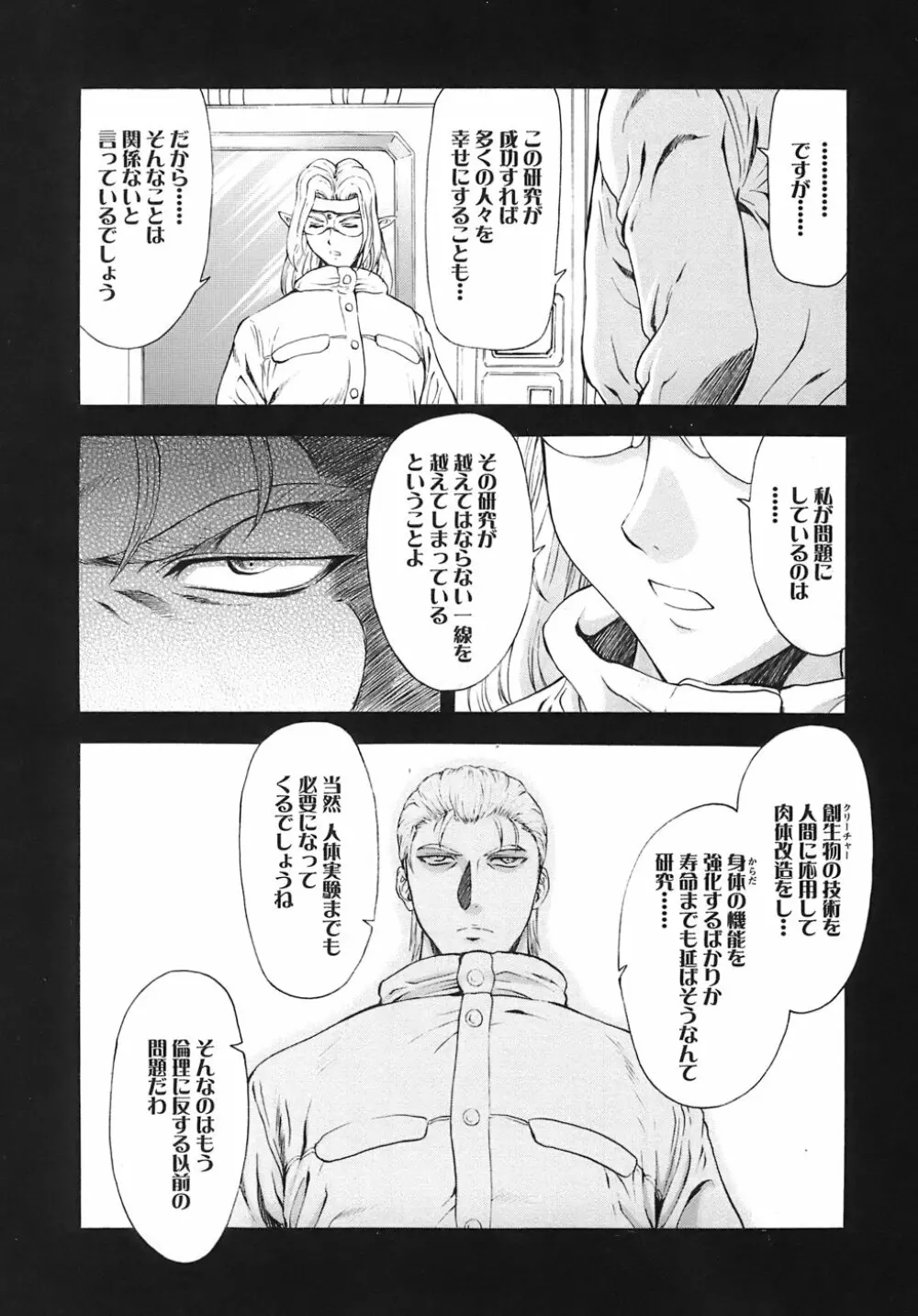 銀竜の黎明 VOL.3 83ページ